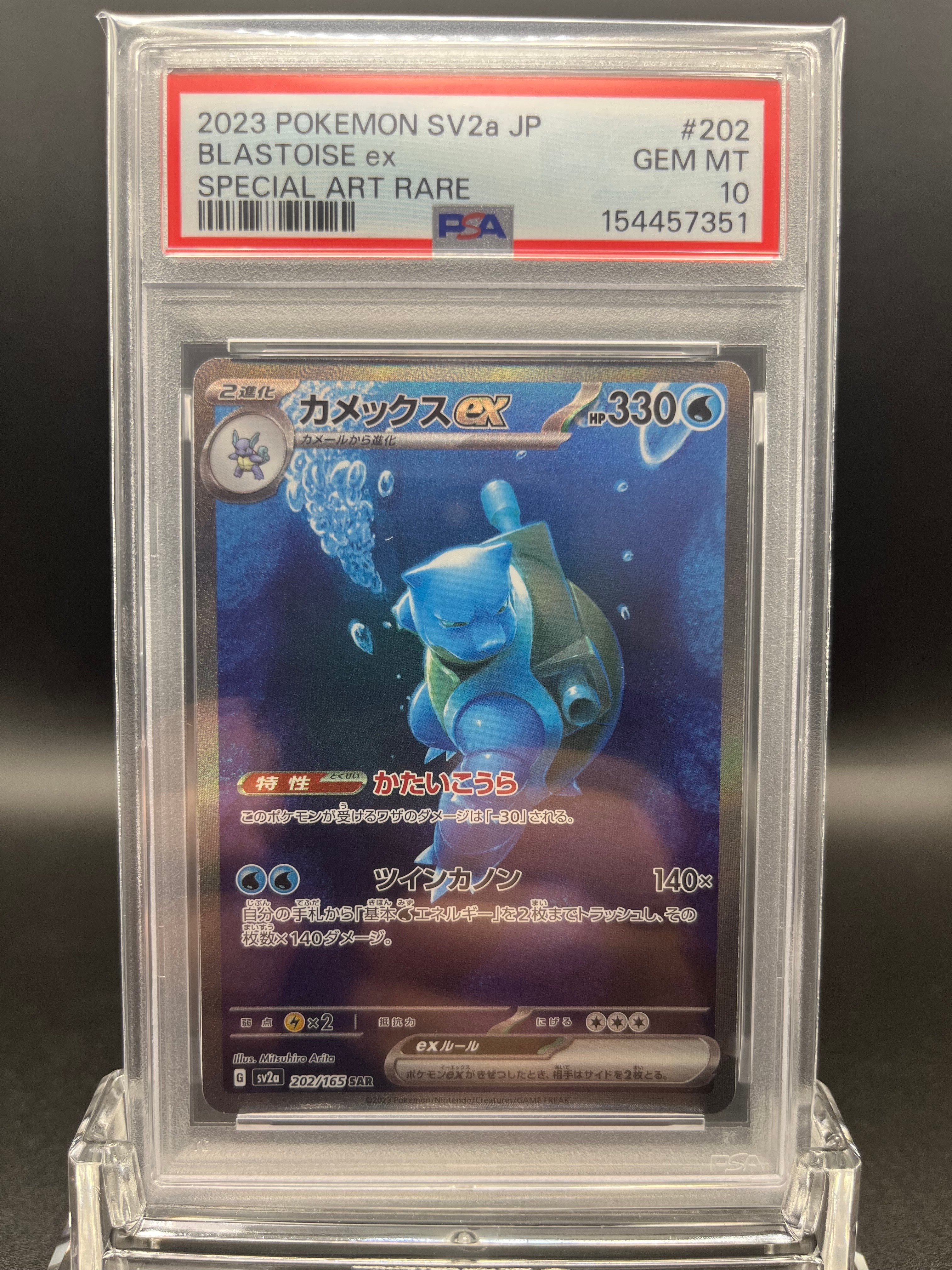 PSA10】カメックスex SAR[SV2a 202/165](強化拡張パック「ポケモン