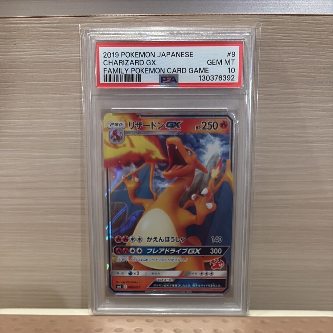 リザードンGX [SML 009/051](ファミリーポケモンカードゲーム)