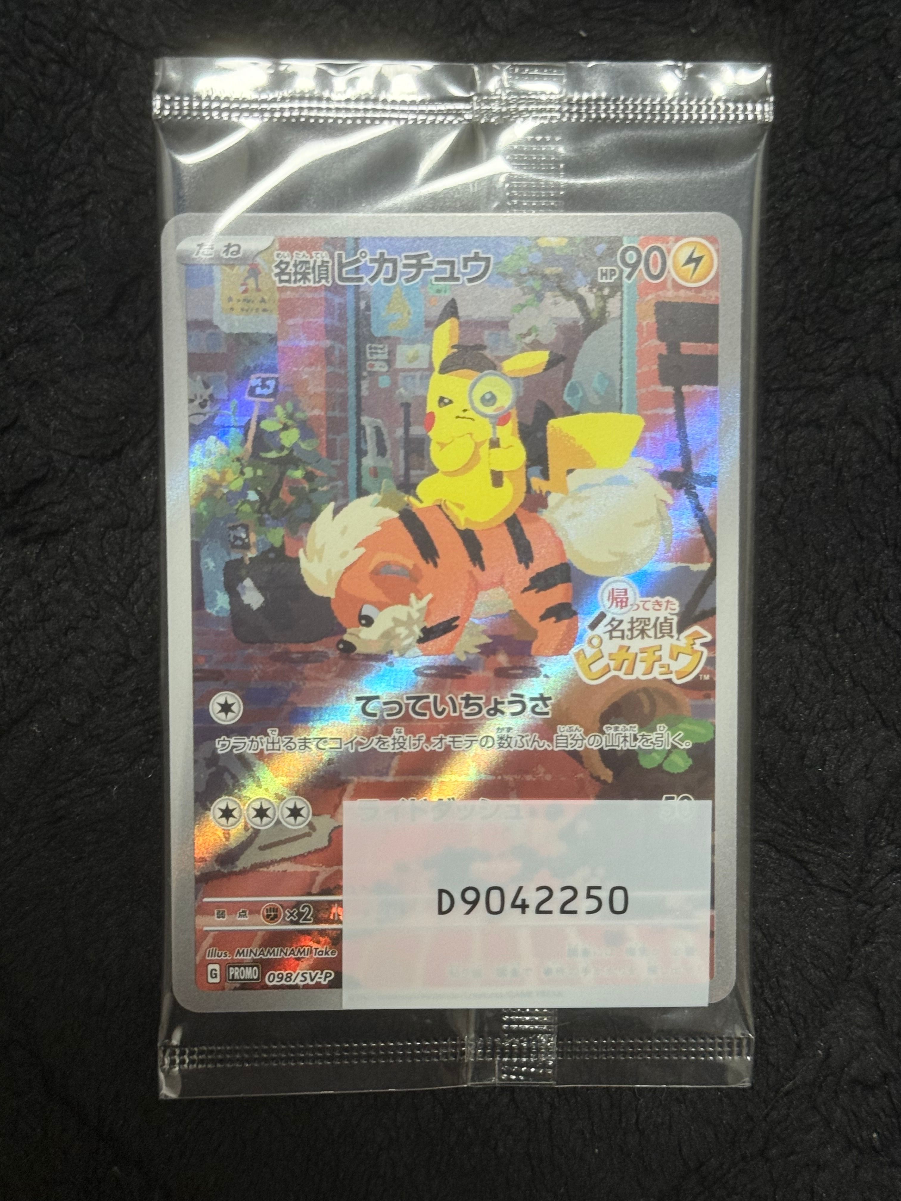 名探偵ピカチュウ: プロモ [SV-P 098](プロモーションカード「SV-P」)