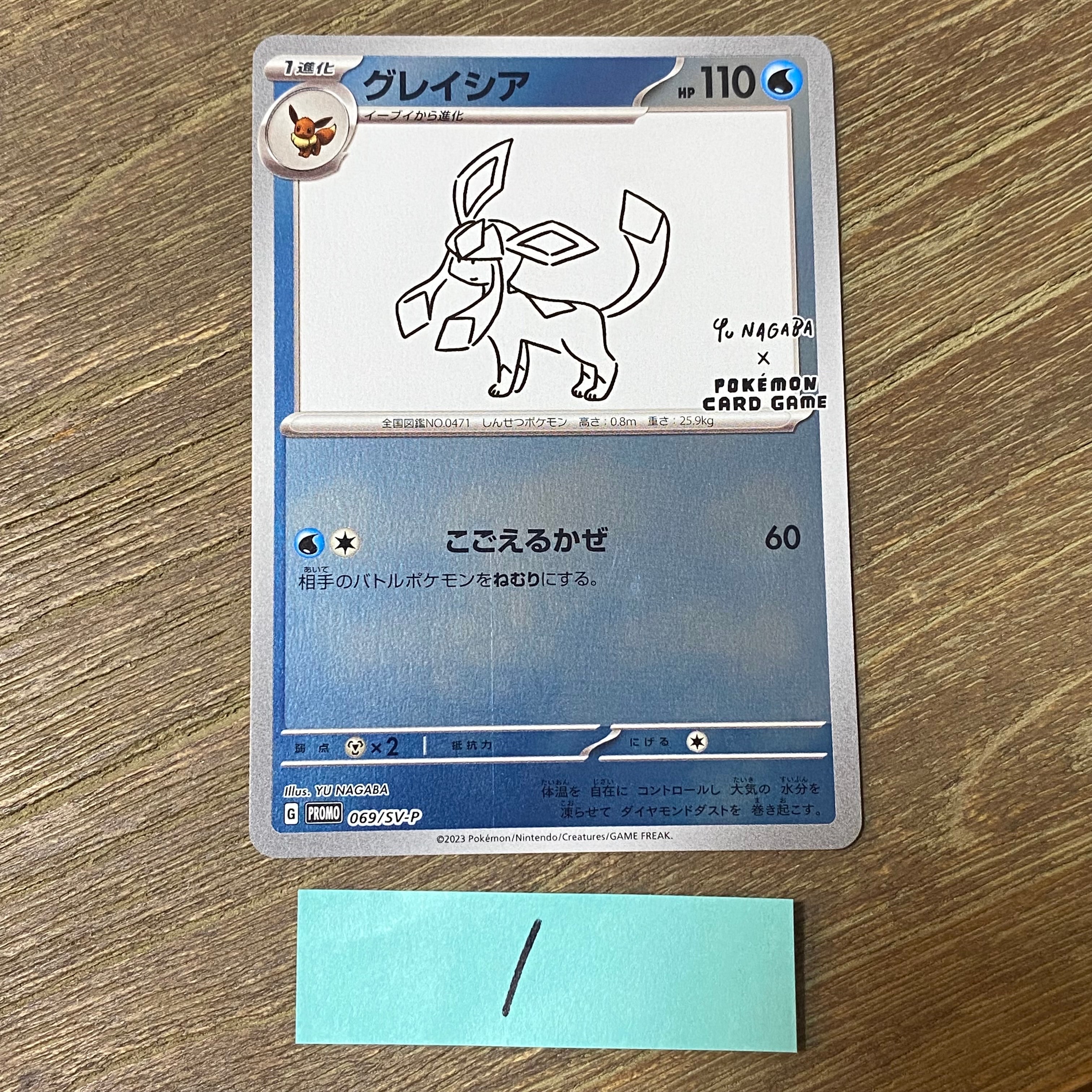 グレイシア: プロモ [SV-P 069](「YU NAGABA×ポケモンカードゲーム」プロモーションカード「SV-P」)