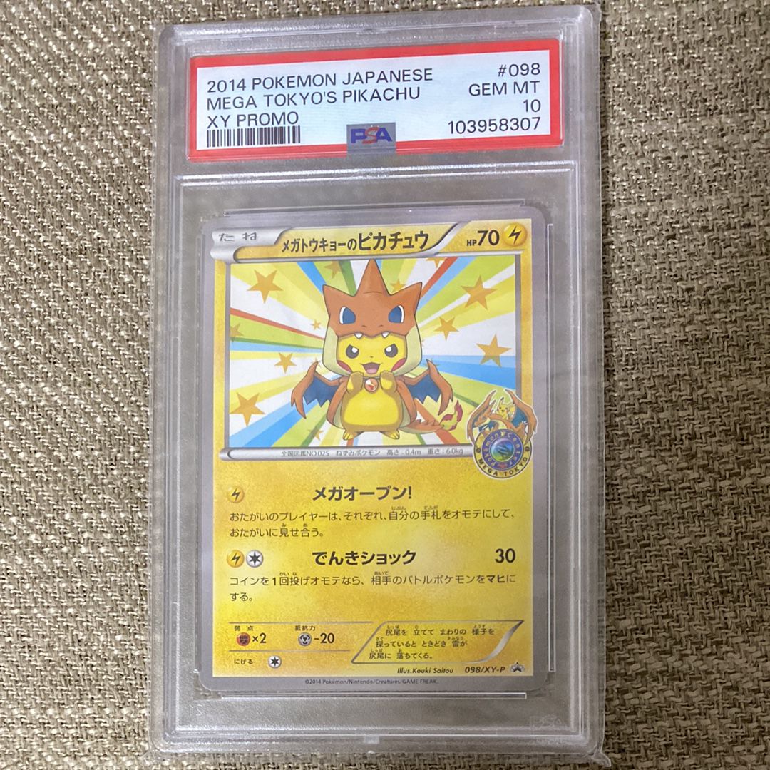 メガトウキョーのピカチュウ: プロモ[XY-P 098/XY-P](プロモーションカード「XY-P」)