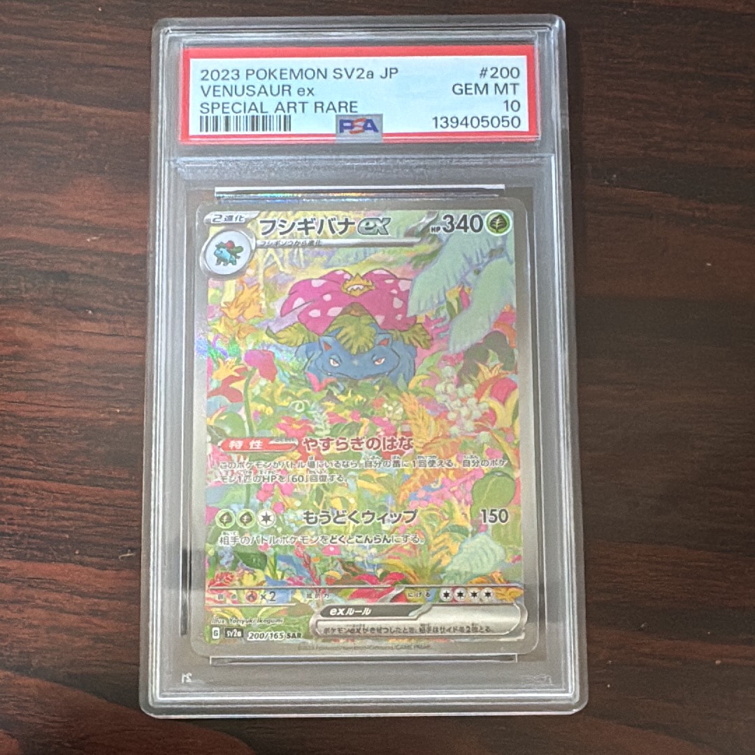 フシギバナex SAR[SV2a 200/165](強化拡張パック「ポケモンカード151」)