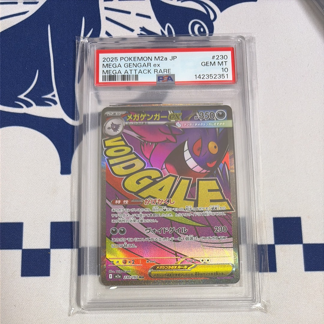 メガゲンガーex MA [M2a 230/193](ハイクラスパック「MEGAドリームex」)