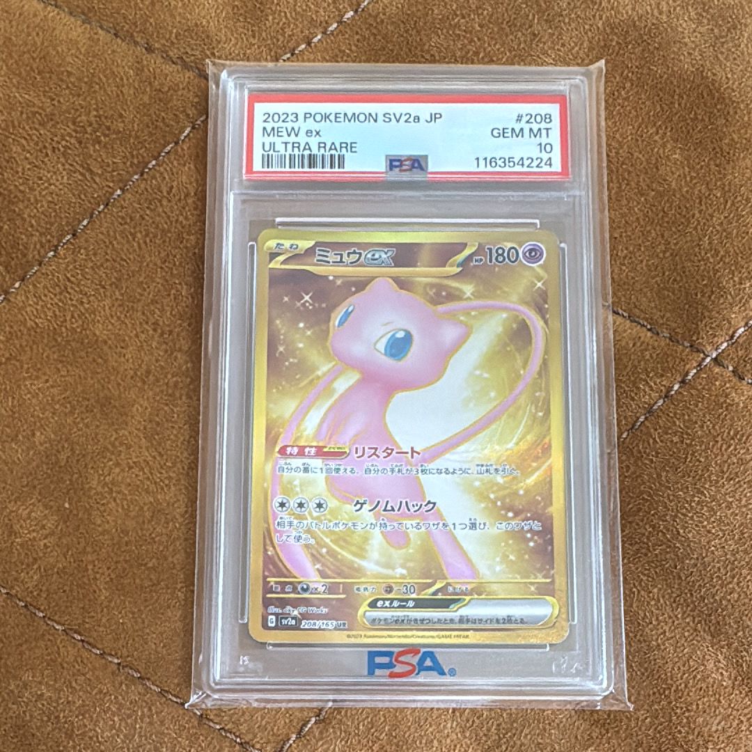 ミュウex UR[SV2a 208/165](強化拡張パック「ポケモンカード151」)