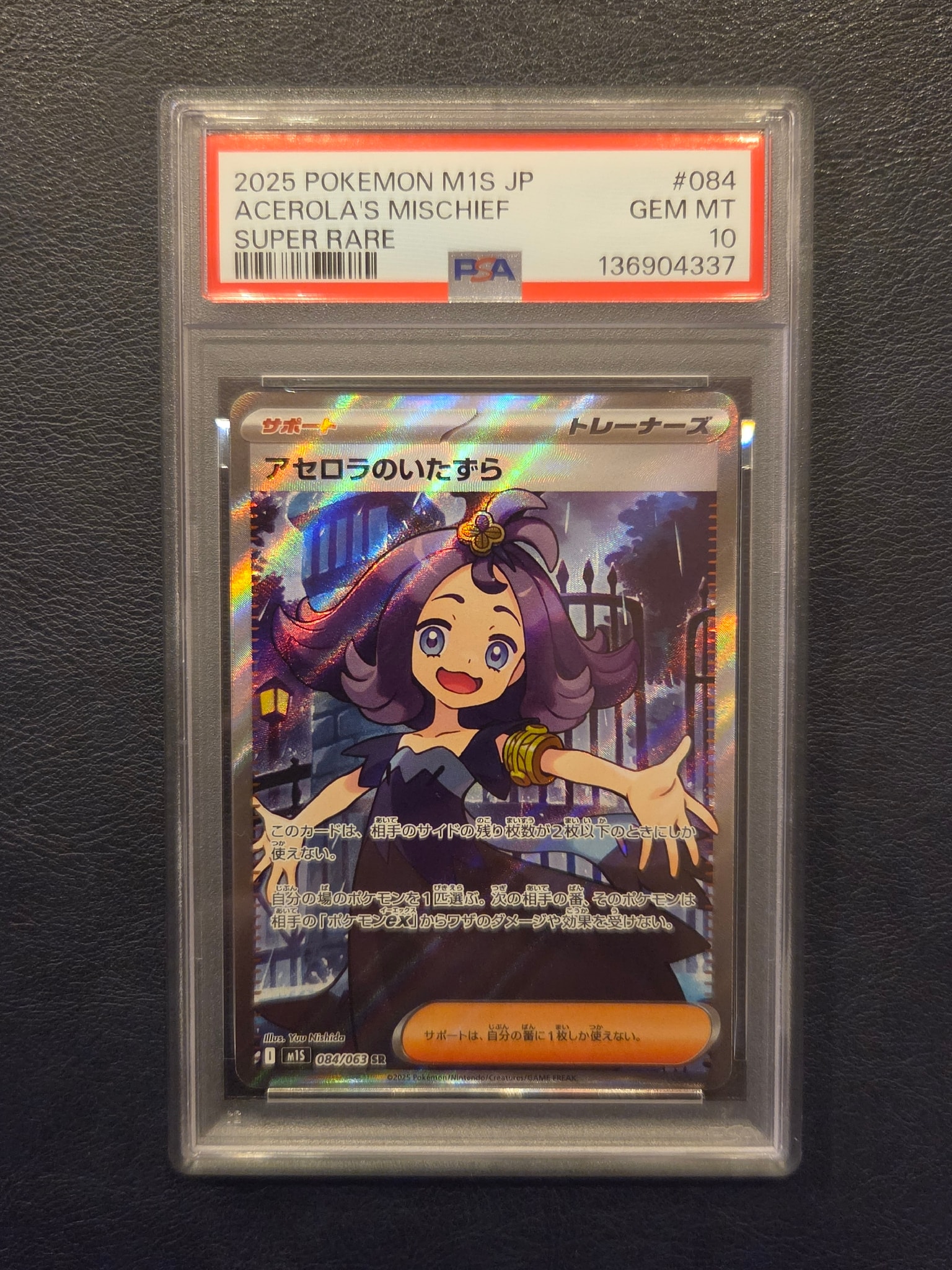 アセロラのいたずら SR [M1S 084/063](拡張パック「メガシンフォニア