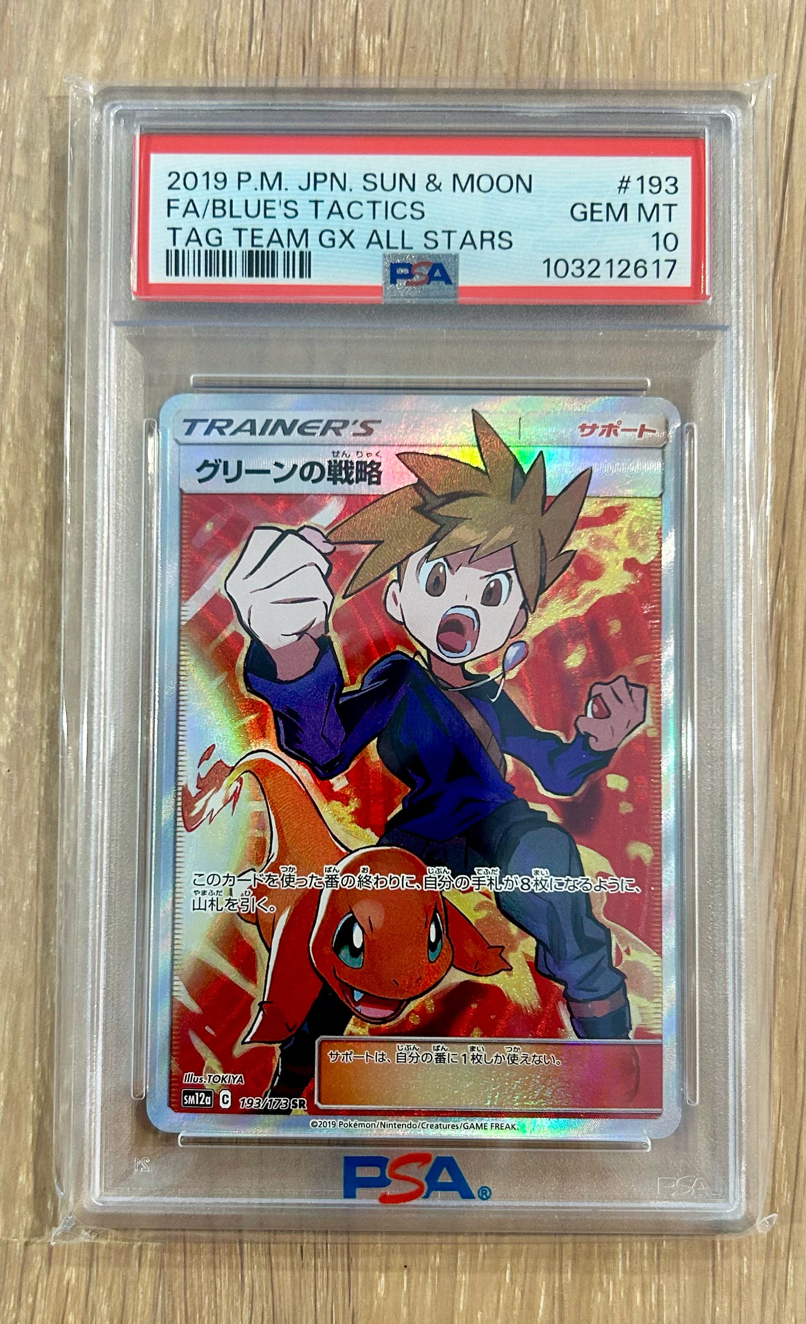グリーンの戦略 SR SM12a TAG TEAM GXタッグオールスターズ … グリーンの戦略 SR[SM12a 193/173](ハイクラスパック「TAG TEAM GX