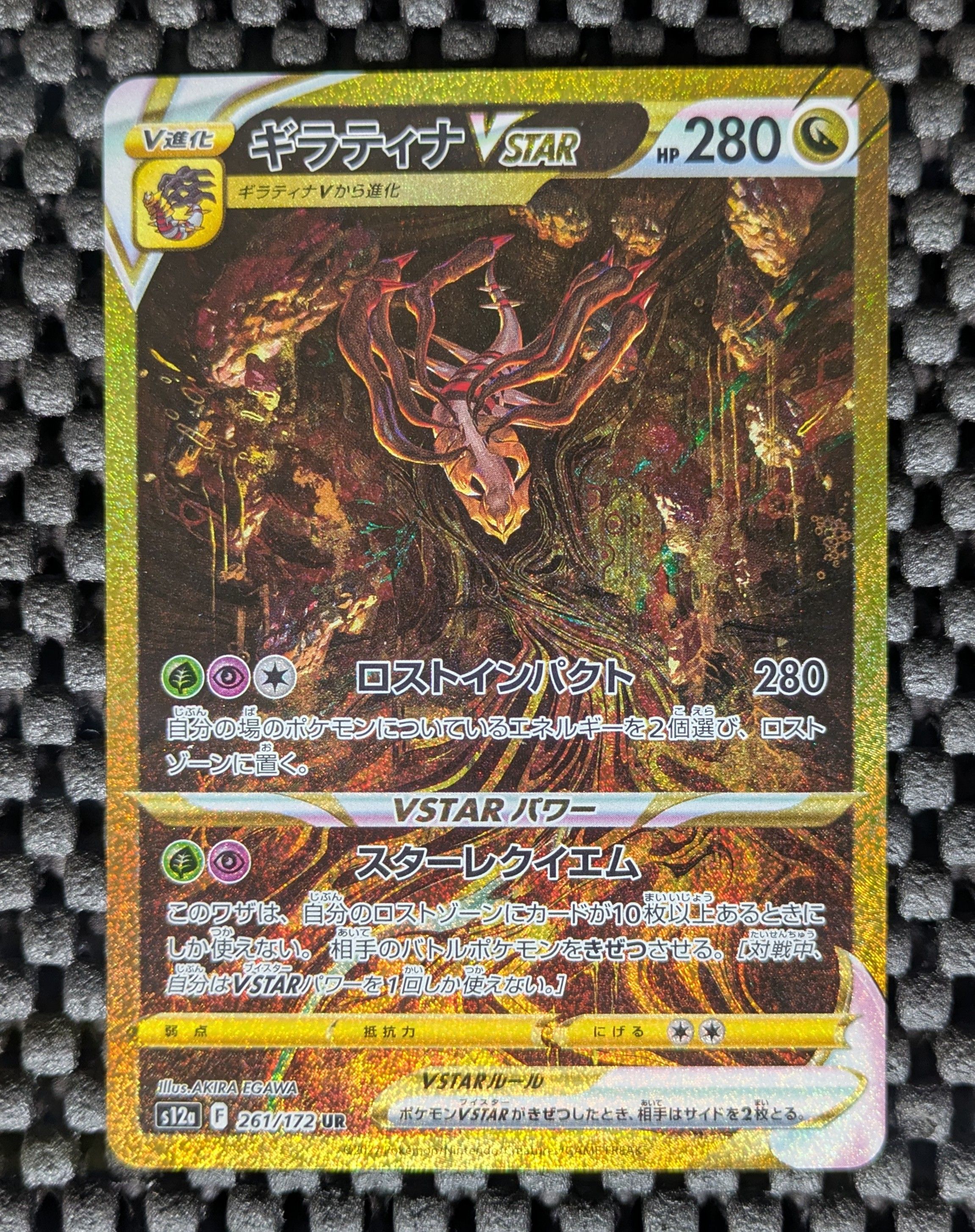 ギラティナVSTAR UR[s12a 261/172](ハイクラスパック「VSTARユニバース」)