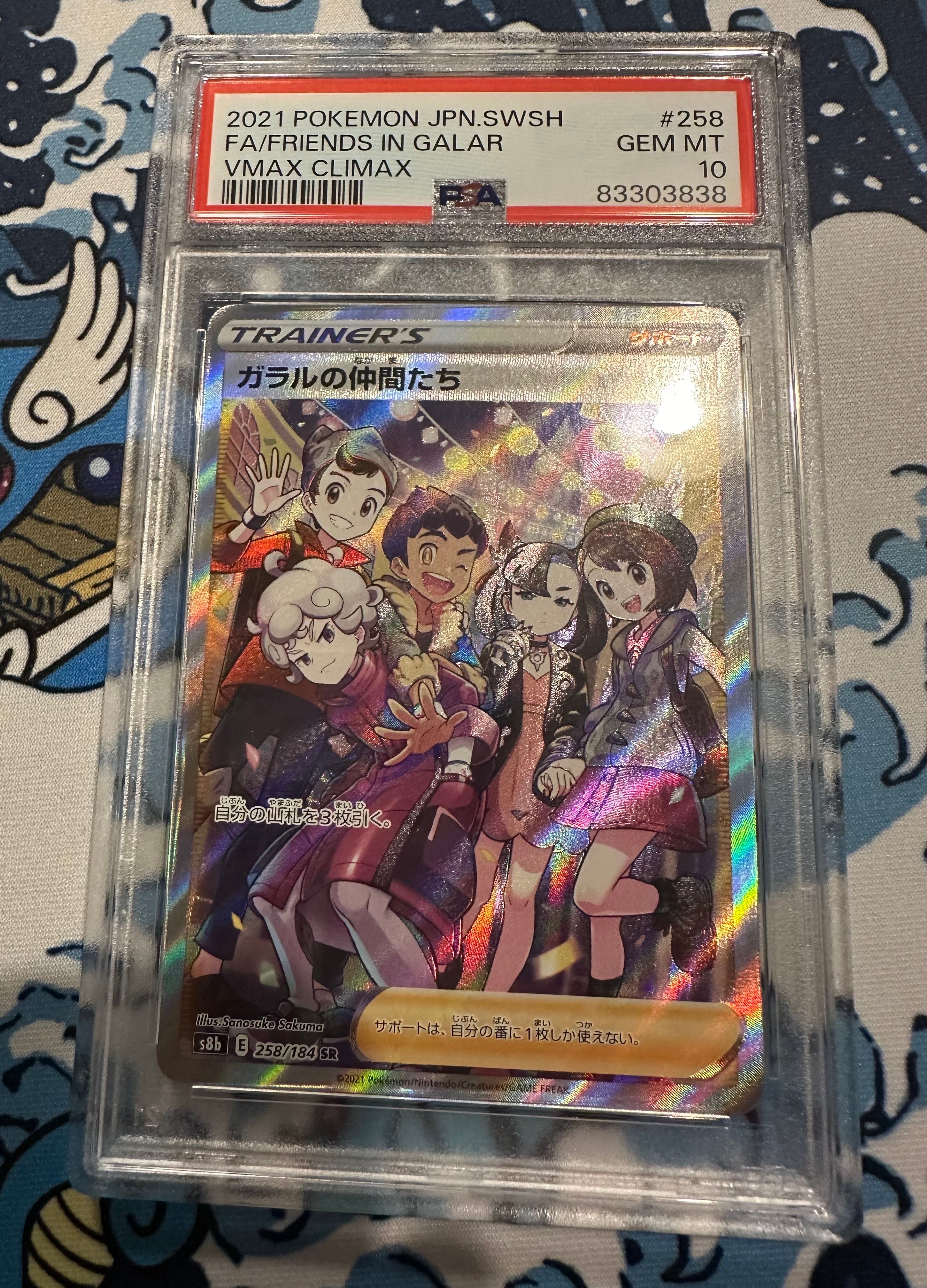 ガラルの仲間たち SR[S8b 258/184](ハイクラスパック「VMAXクライマックス」)
