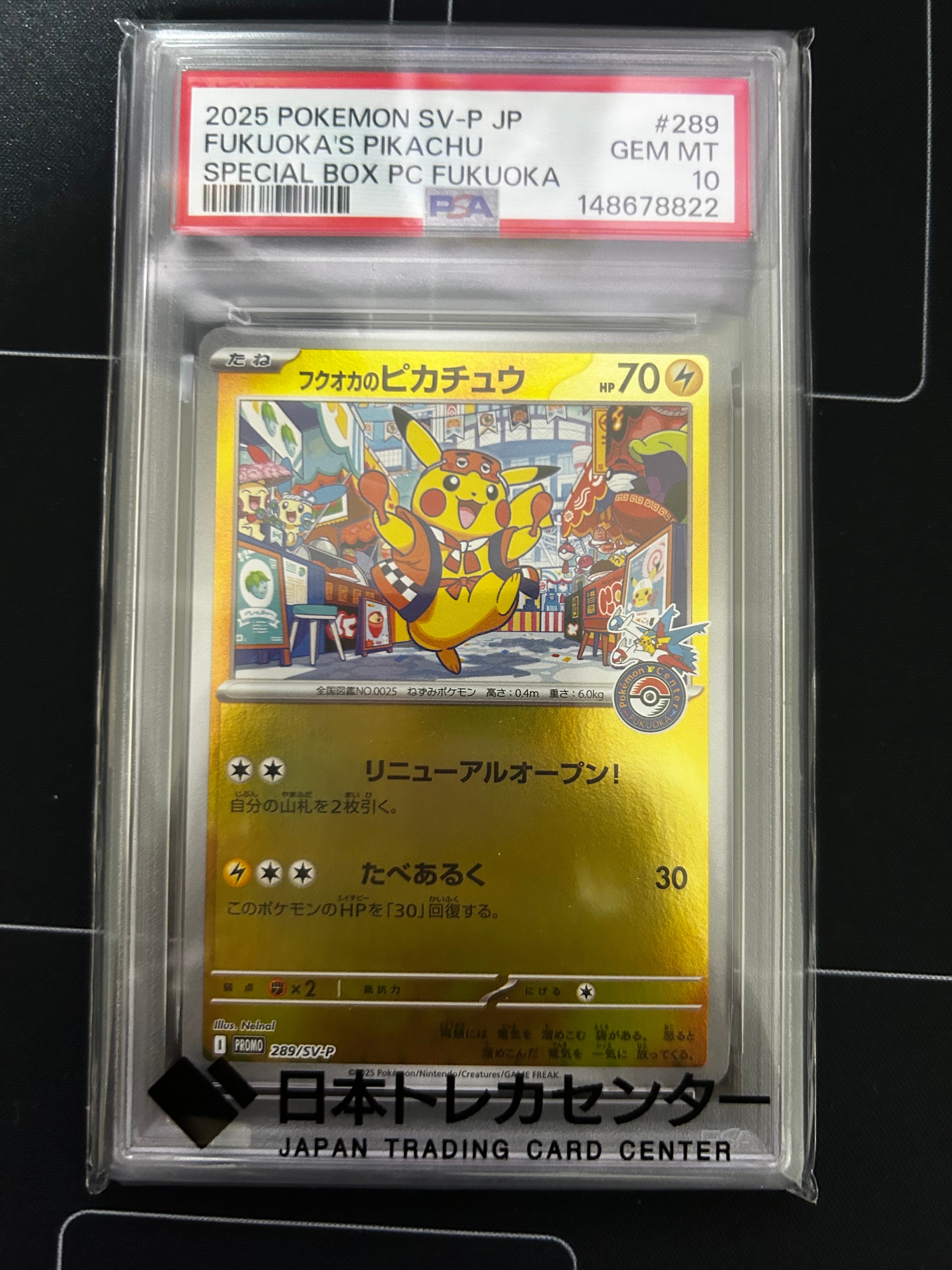 フクオカのピカチュウ P [SV-P 289](スペシャルBOX「ポケモンセンター