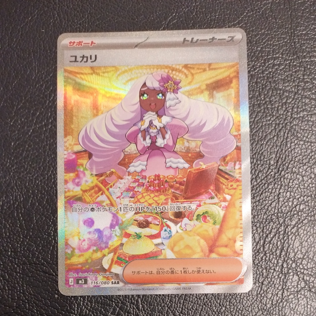 ユカリ SAR [M3 116/080](拡張パック「ムニキスゼロ」)