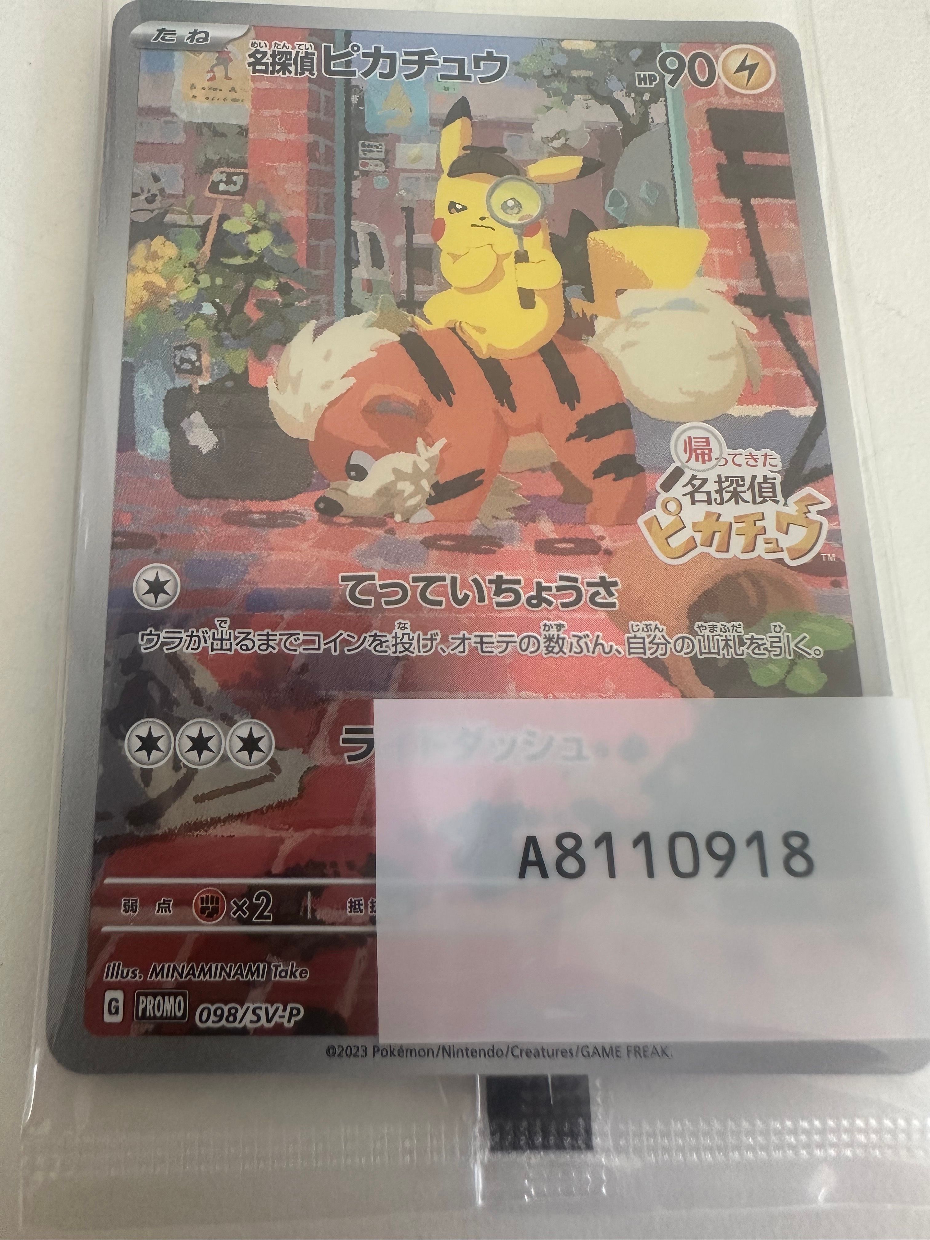 名探偵ピカチュウ: プロモ [SV-P 098](プロモーションカード「SV-P」)