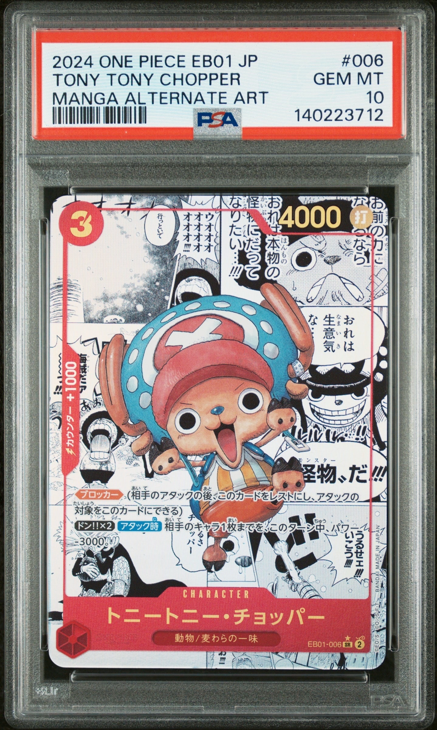 PSA10】トニートニー・チョッパー SR-SP (コミパラ) [EB01-006