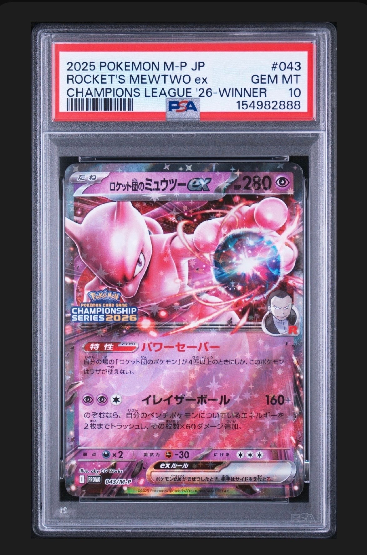 ミュウVMAX UR[S8b 280/184](ハイクラスパック「VMAXクライマックス