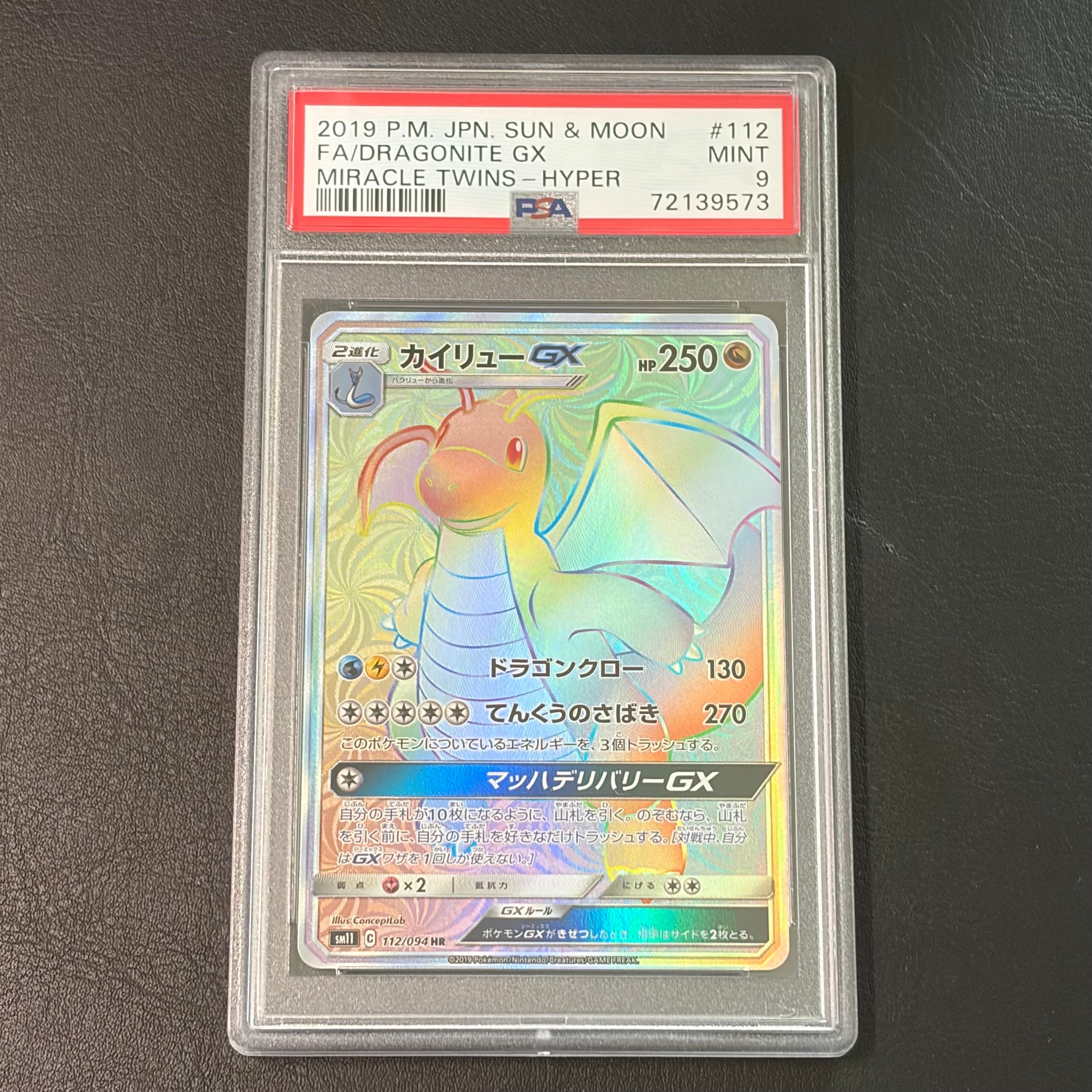 カイリューGX HR[SM11 112/094](拡張パック「ミラクルツイン」)通販