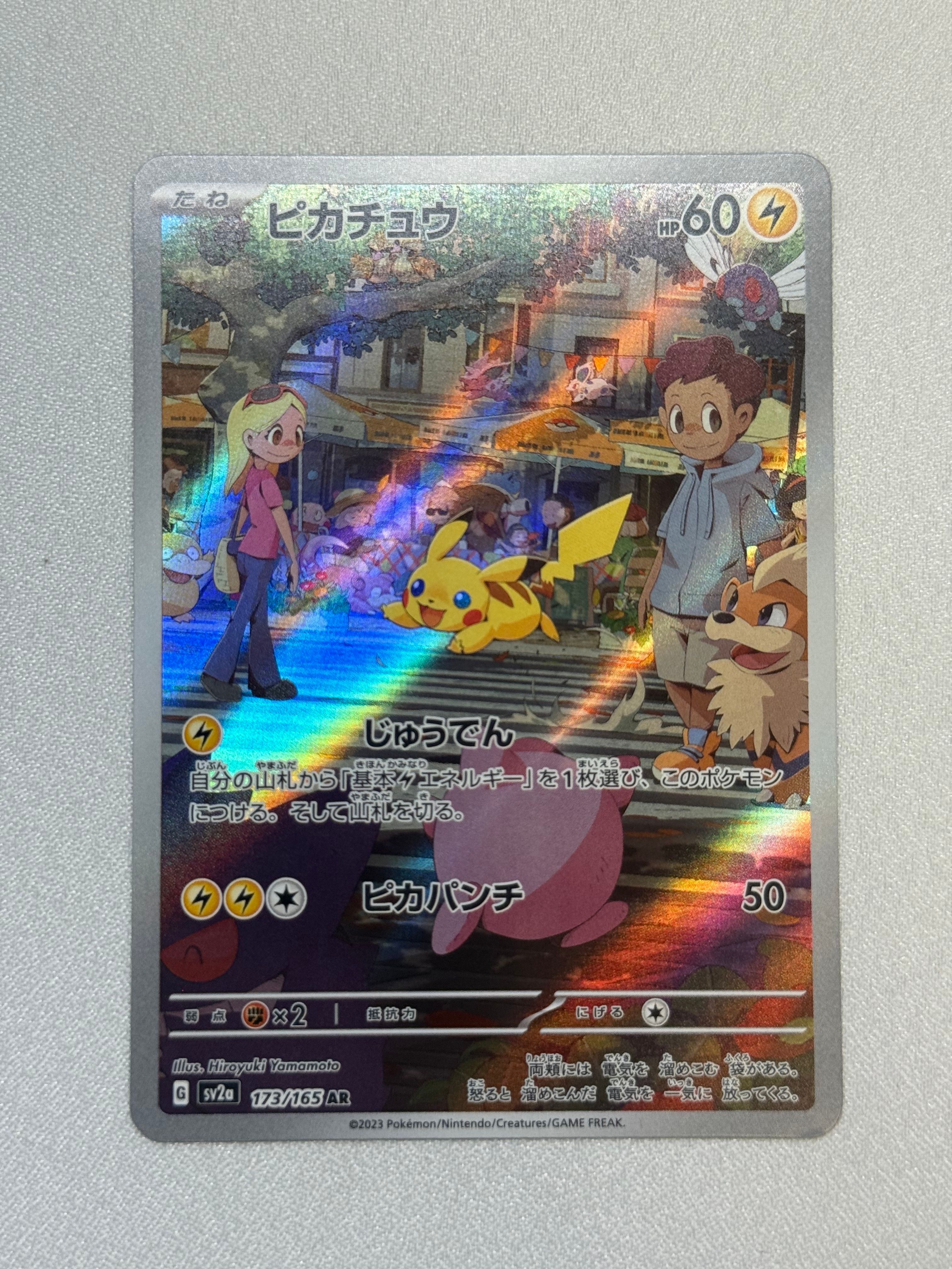 ピカチュウ AR[SV2a 173/165](強化拡張パック「ポケモンカード151」)