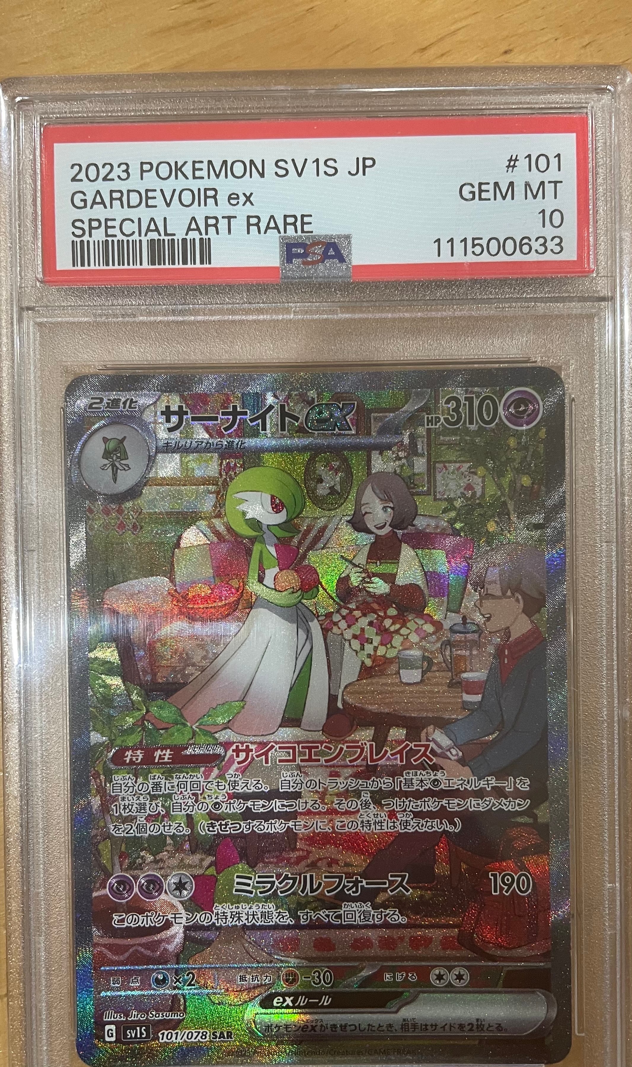 サーナイトex SAR[SV1S 101/078](スカーレット&バイオレット 拡張パック「スカーレットex」)