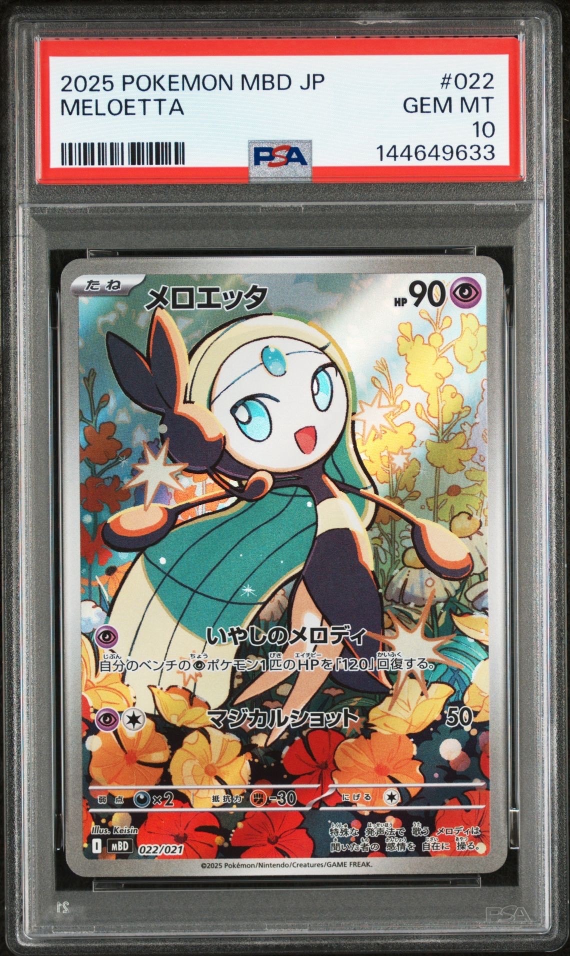 PSA10メロエッタ MEGA メガディアンシーex 0795 メロエッタ (スターターセットMEGA「メガディアンシーex」) PSA10