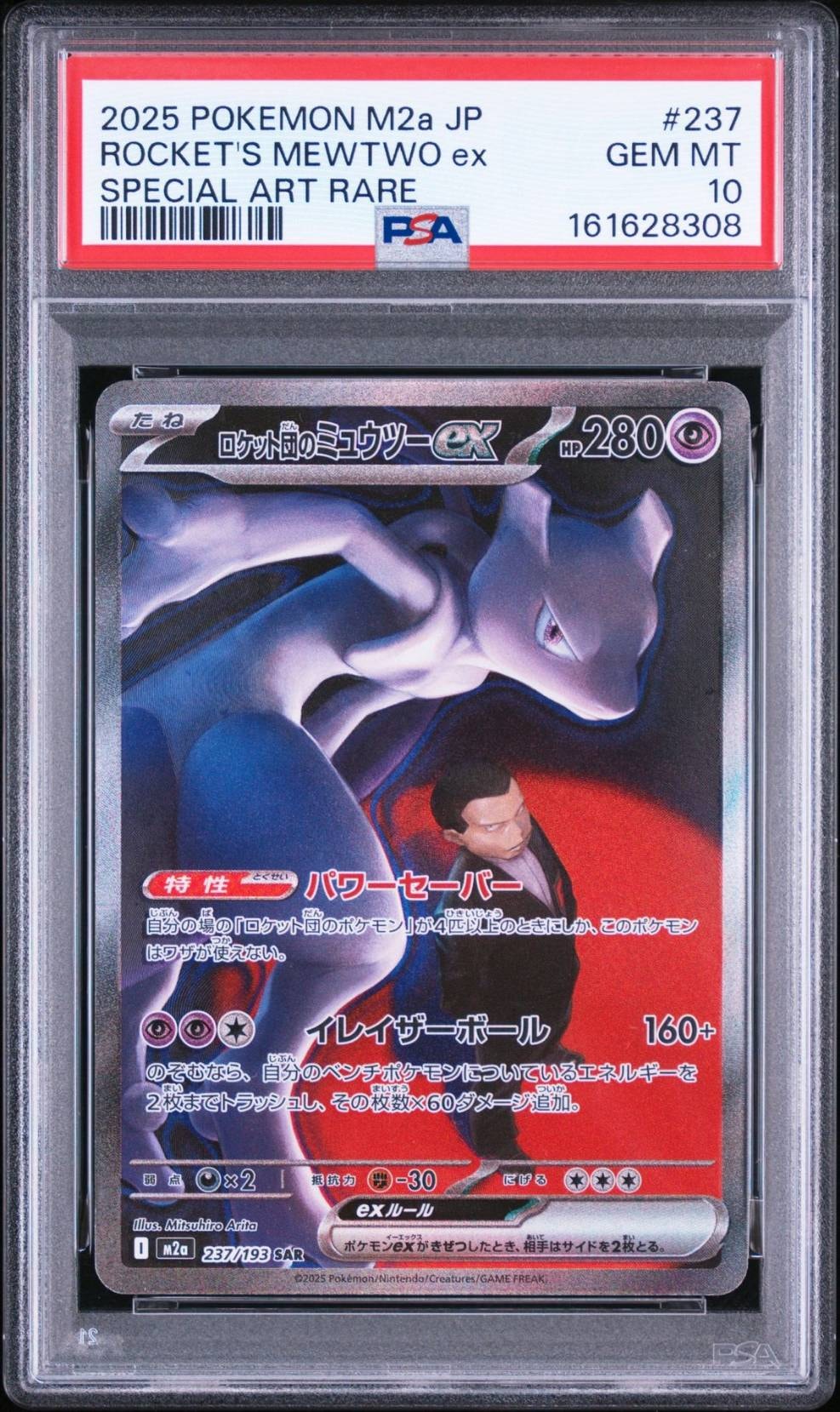 ミュウツー&ミュウGX RR [SM12a 052/173](ハイクラスパック「TAG TEAM