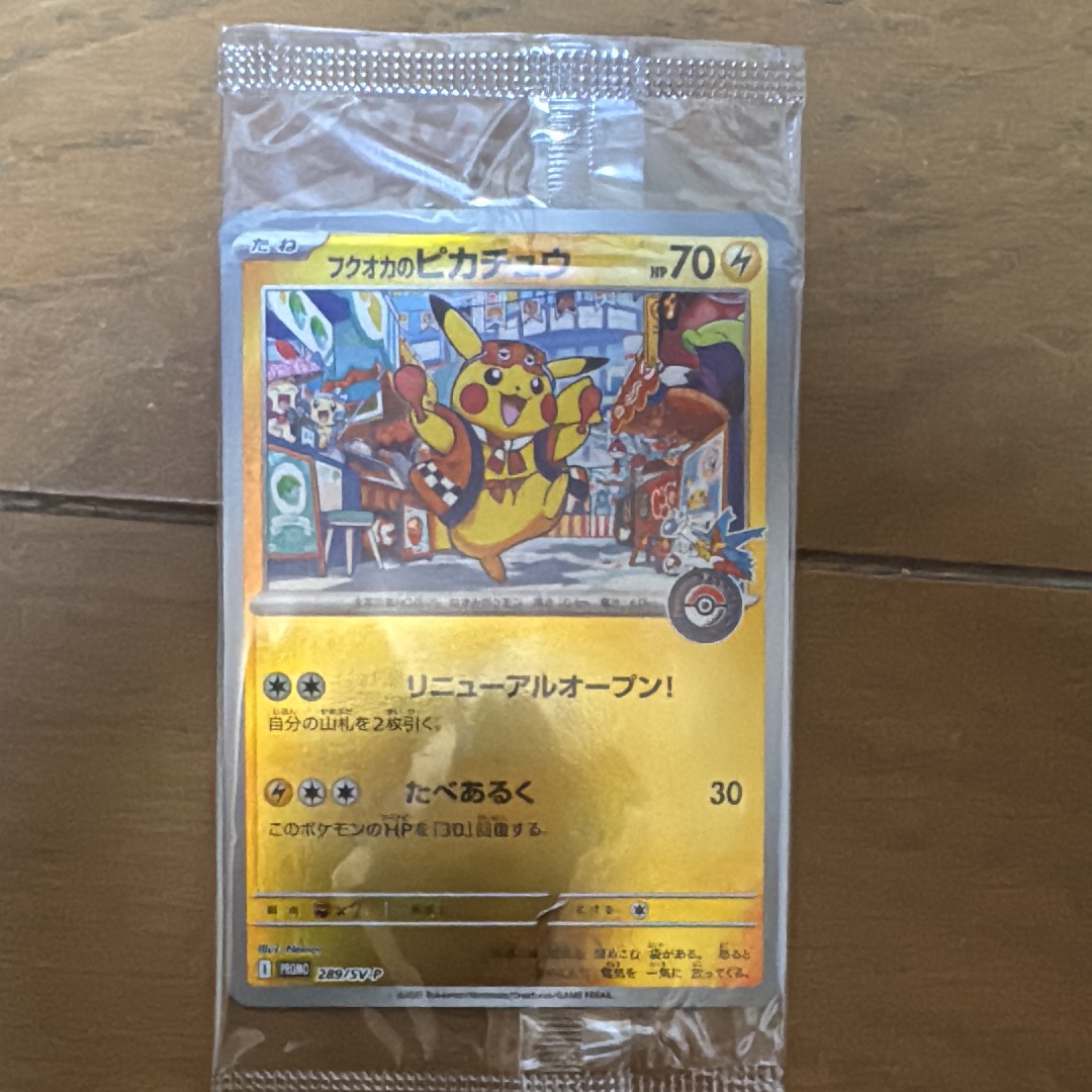 フクオカのピカチュウ P [SV-P 289](スペシャルBOX「ポケモンセンターフクオカ」)