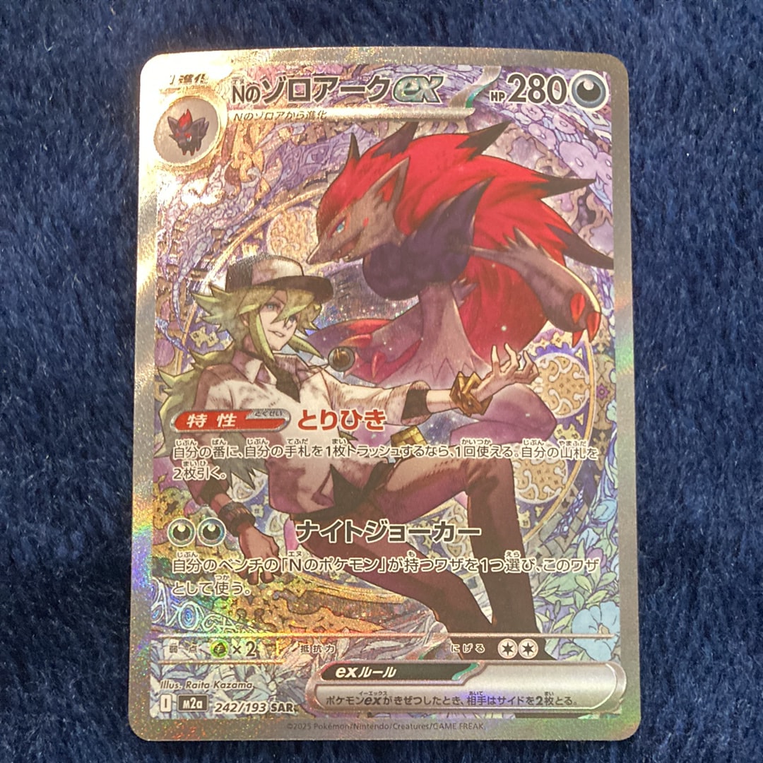 Nのゾロアークex SAR [M2a 242/193](ハイクラスパック「MEGAドリームex」)