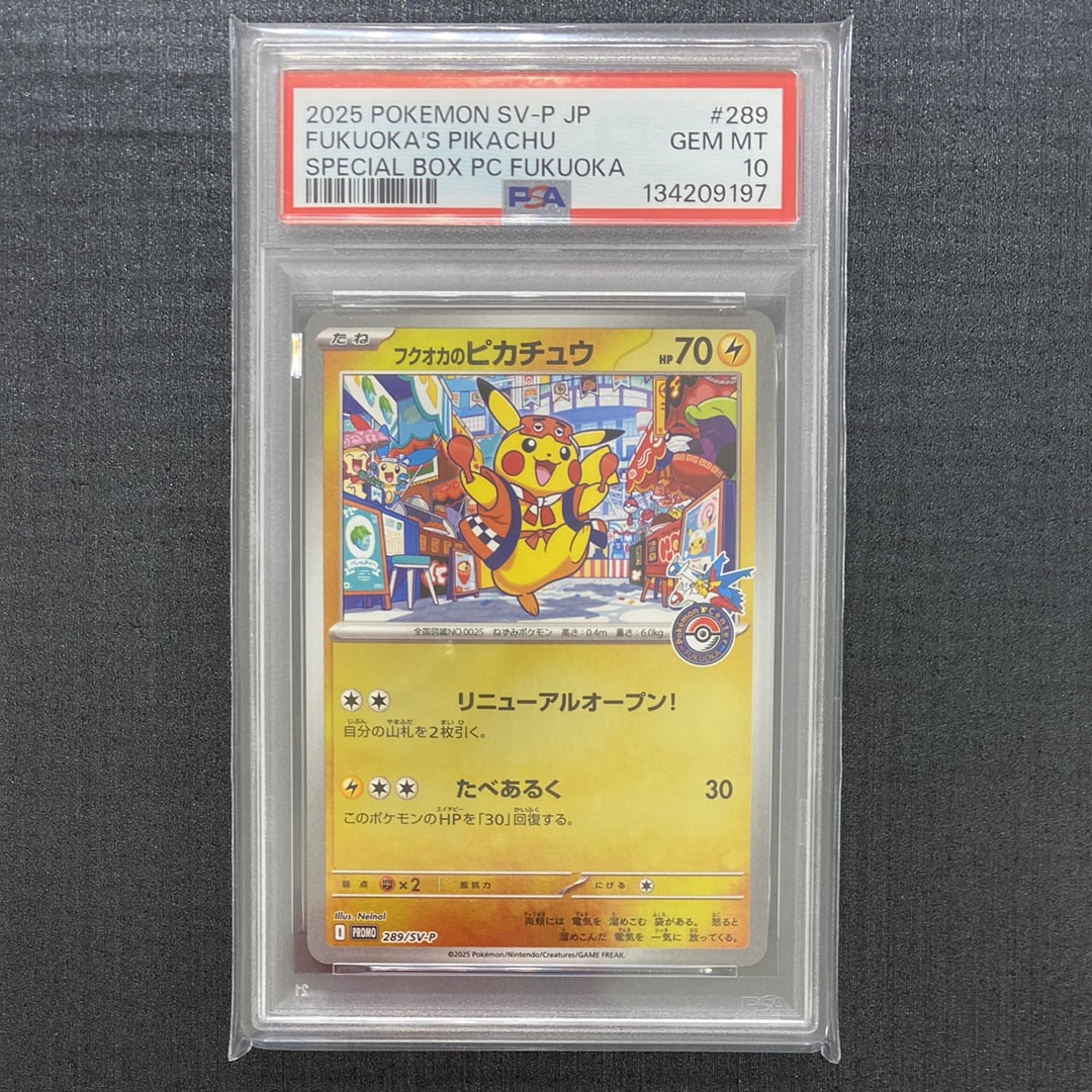フクオカのピカチュウ P [SV-P 289](スペシャルBOX「ポケモンセンターフクオカ」)