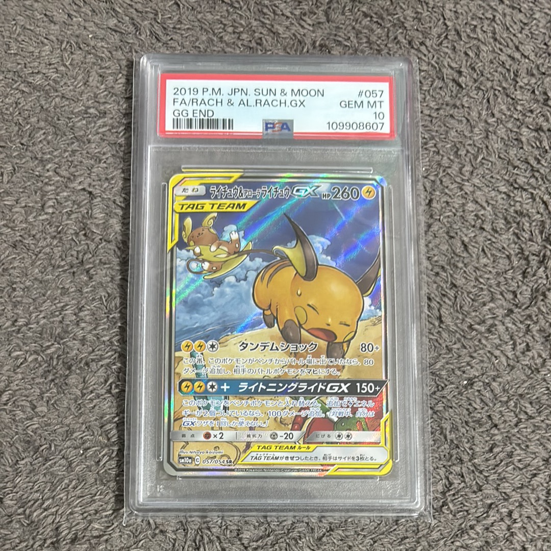 ライチュウ&アローラライチュウGX SR: SA[SM10a 057/054](強化拡張