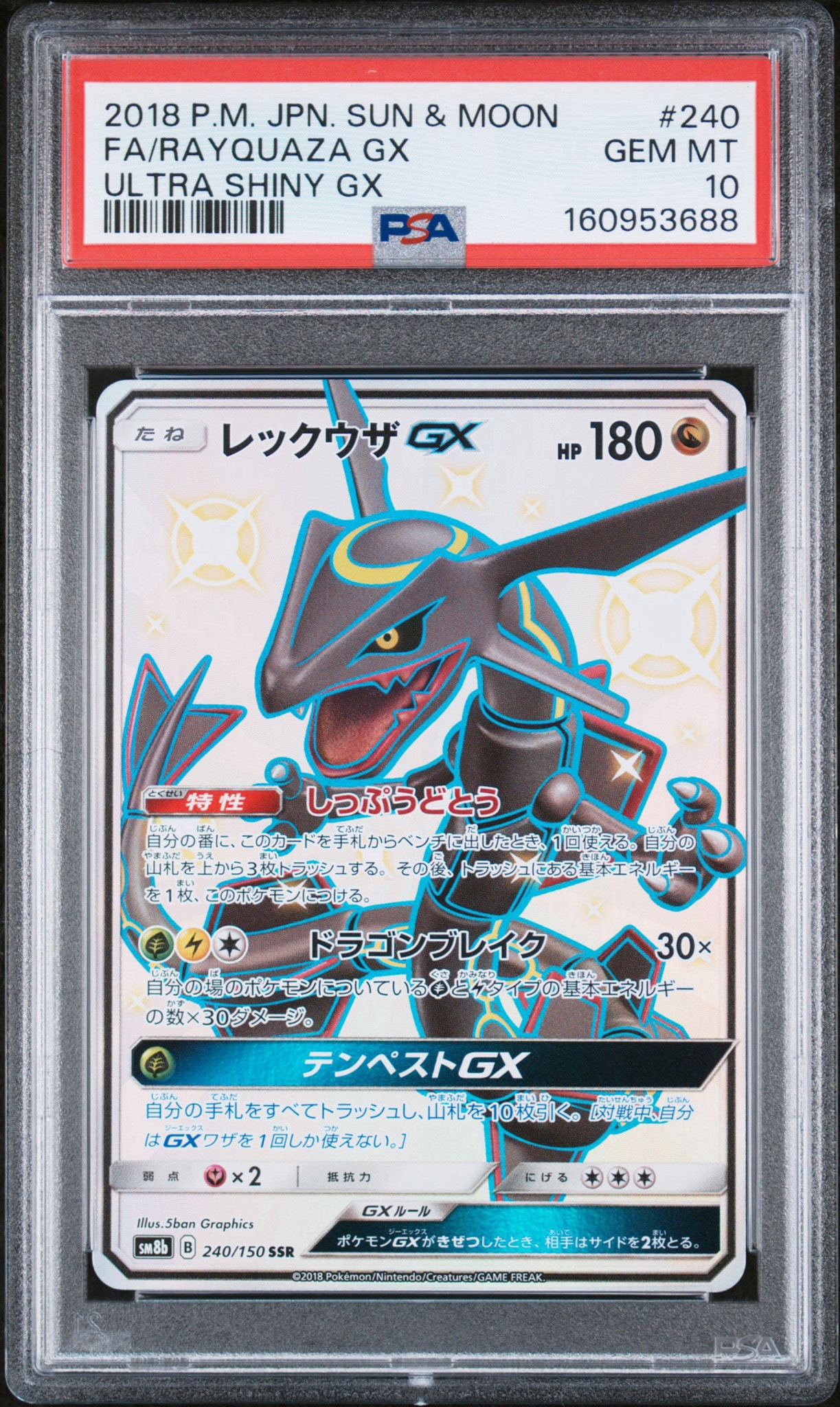 レックウザGX SSR[SM8b 240/150](ハイクラスパック「GXウルトラ