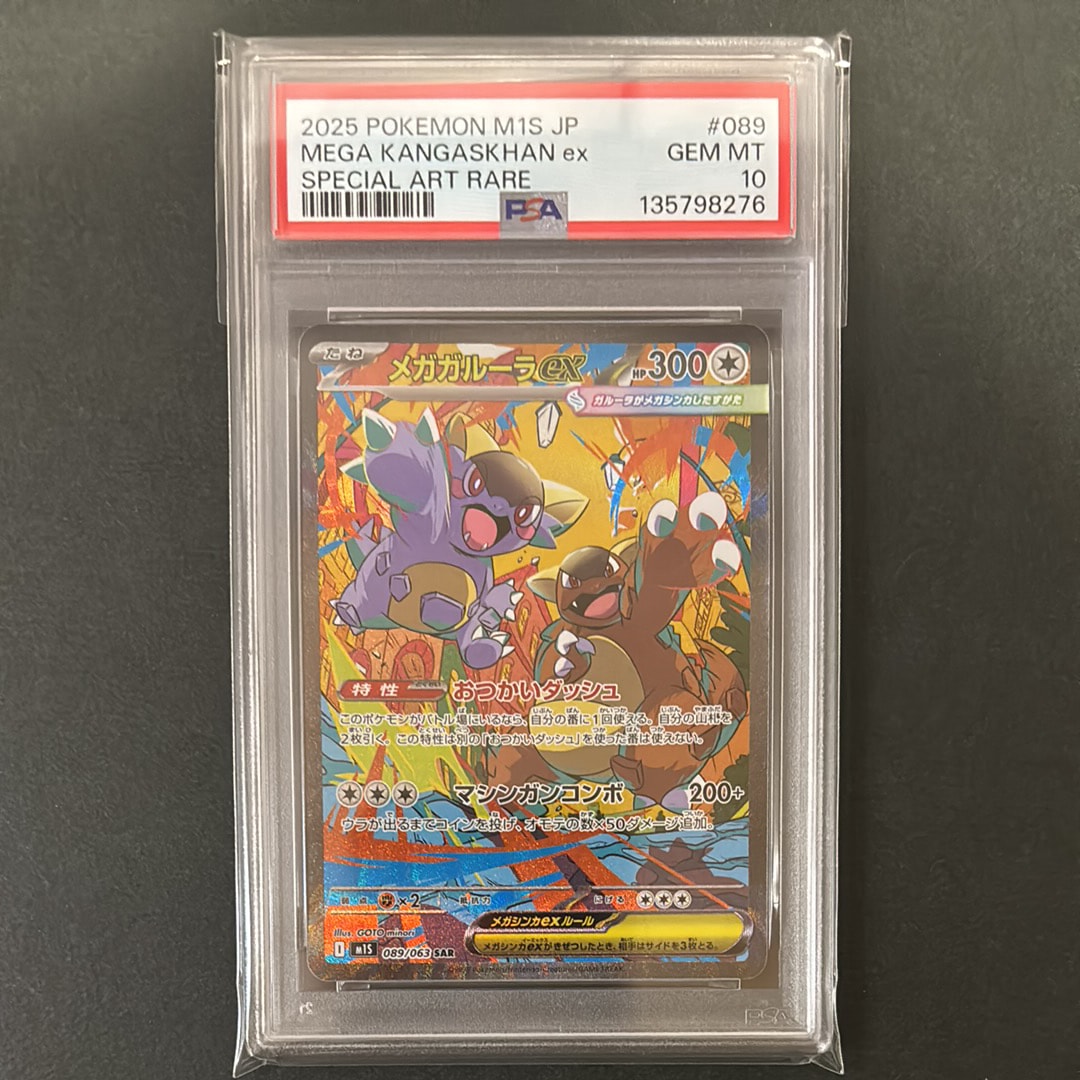 メガガルーラex SAR [M1S 089/063](拡張パック「メガシンフォニア」)
