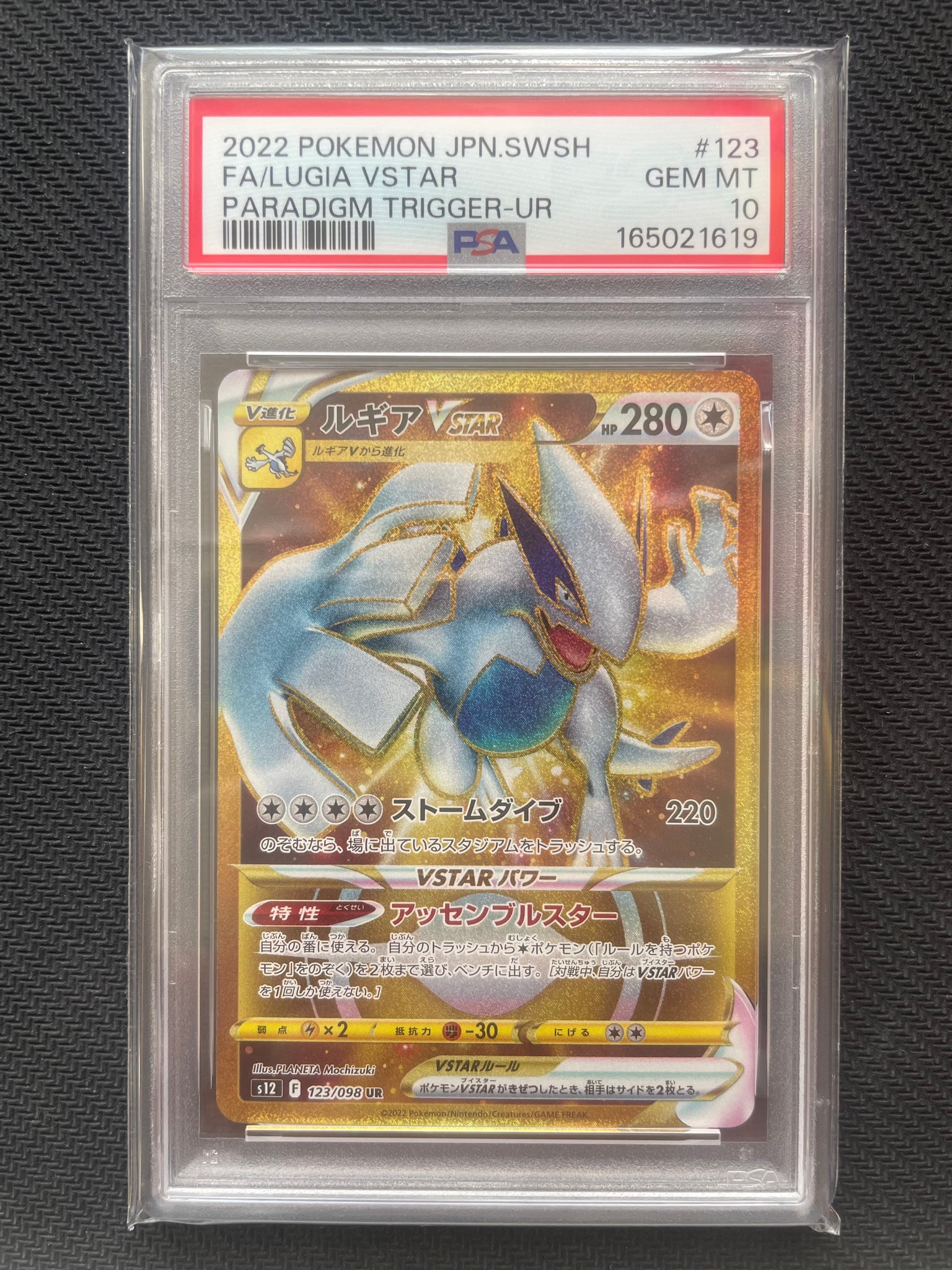 PSA10】ルギアVSTAR UR[s12 123/098](拡張パック「パラダイムトリガー