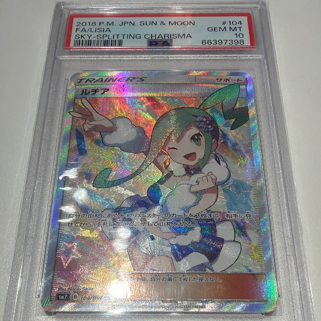 ルチア SR[SM7 104/096](拡張パック「裂空のカリスマ」)