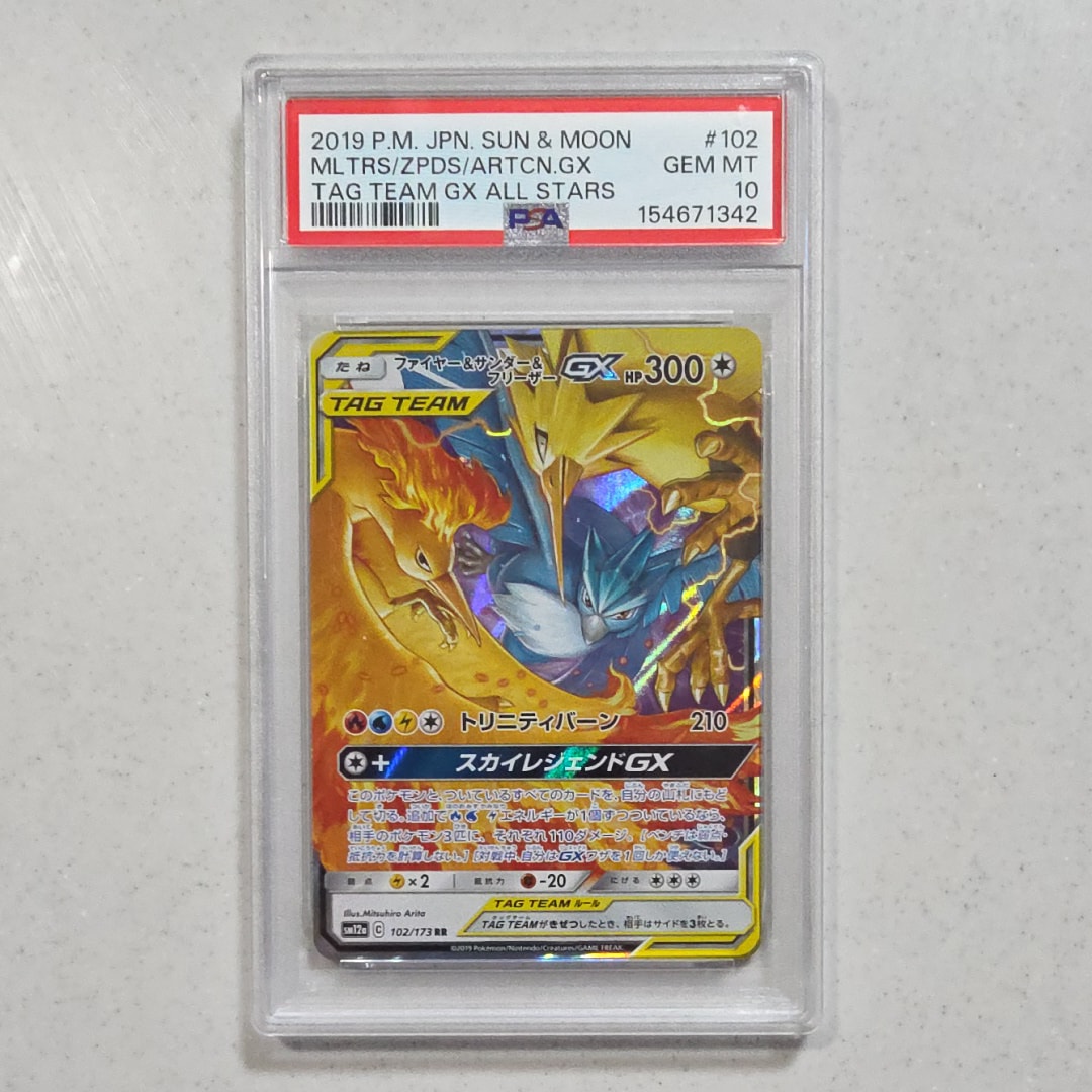 PSA10】ファイヤー&サンダー&フリーザーGX RR [SM12a 102/173](ハイ