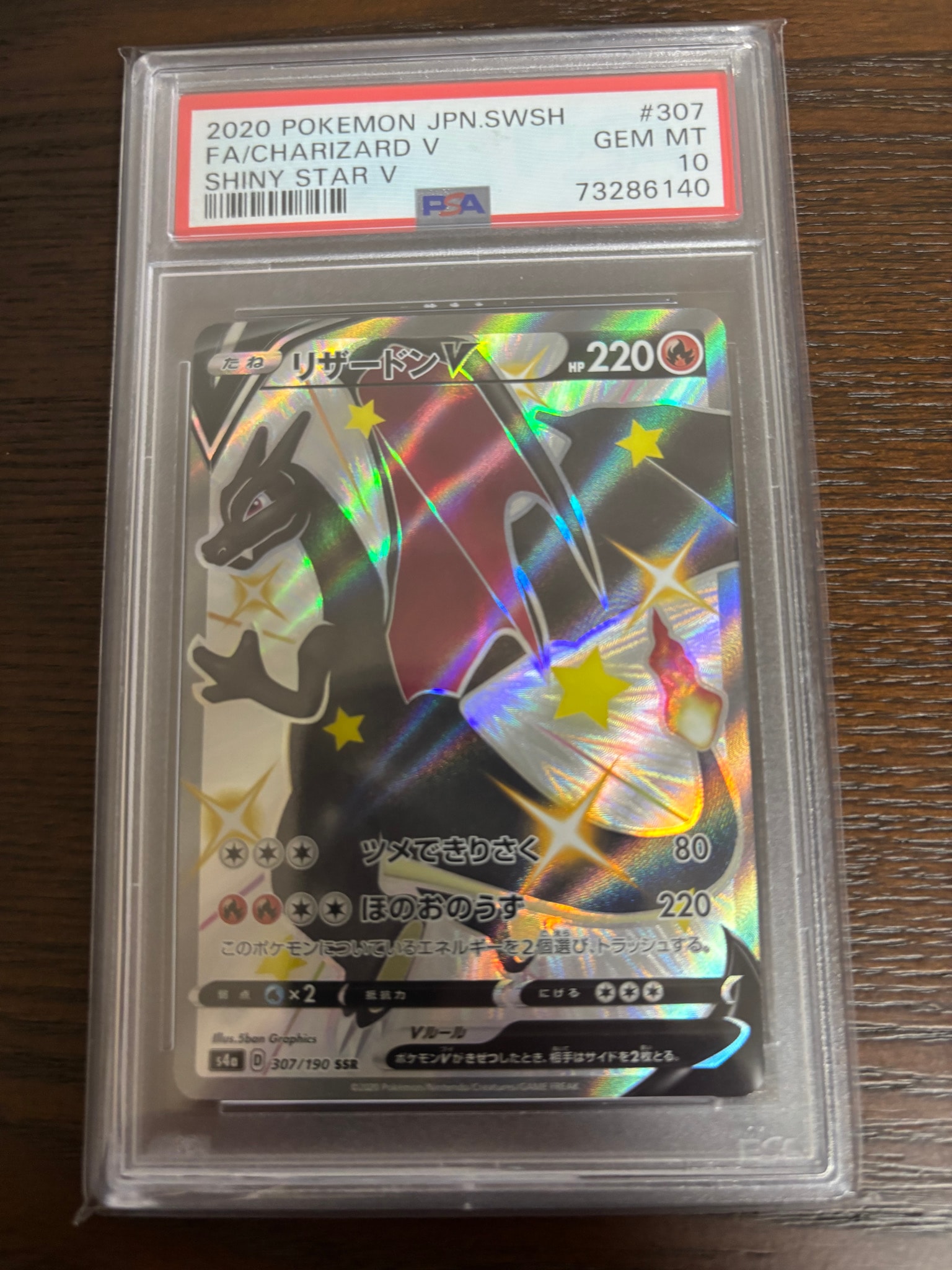 リザードンV SSR[S4a 307/190](ハイクラスパック「シャイニースターV