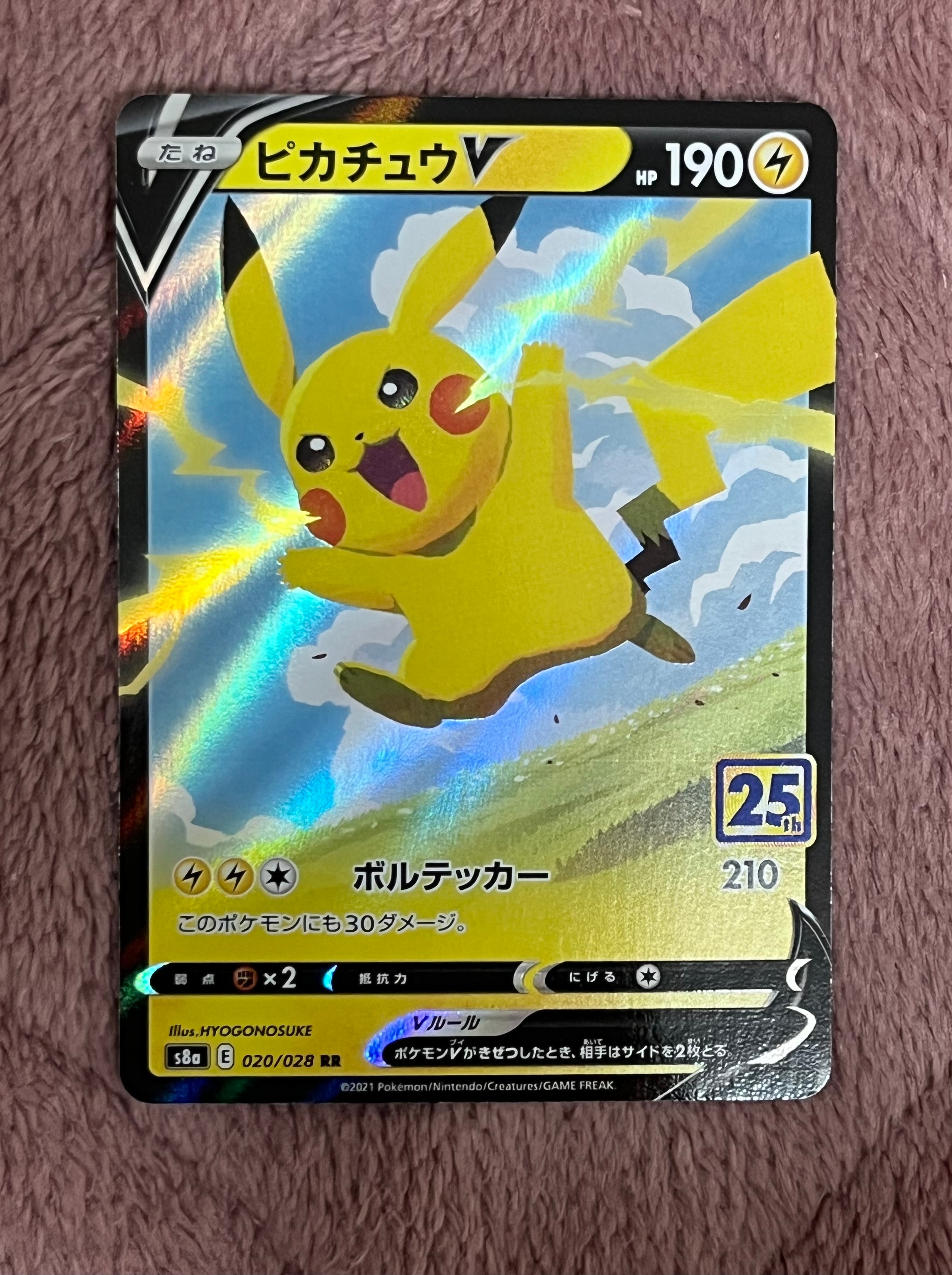 ピカチュウV RR[s8a 020/028](拡張パック「25th アニバーサリーコレクション」)