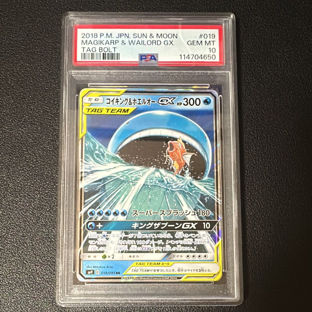 コイキング&ホエルオーGX RR [SM9 019/095](拡張パック「タッグボルト」)