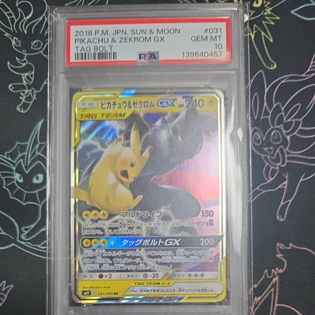 ピカチュウ&ゼクロムGX RR [SM9 031/095](拡張パック「タッグボルト