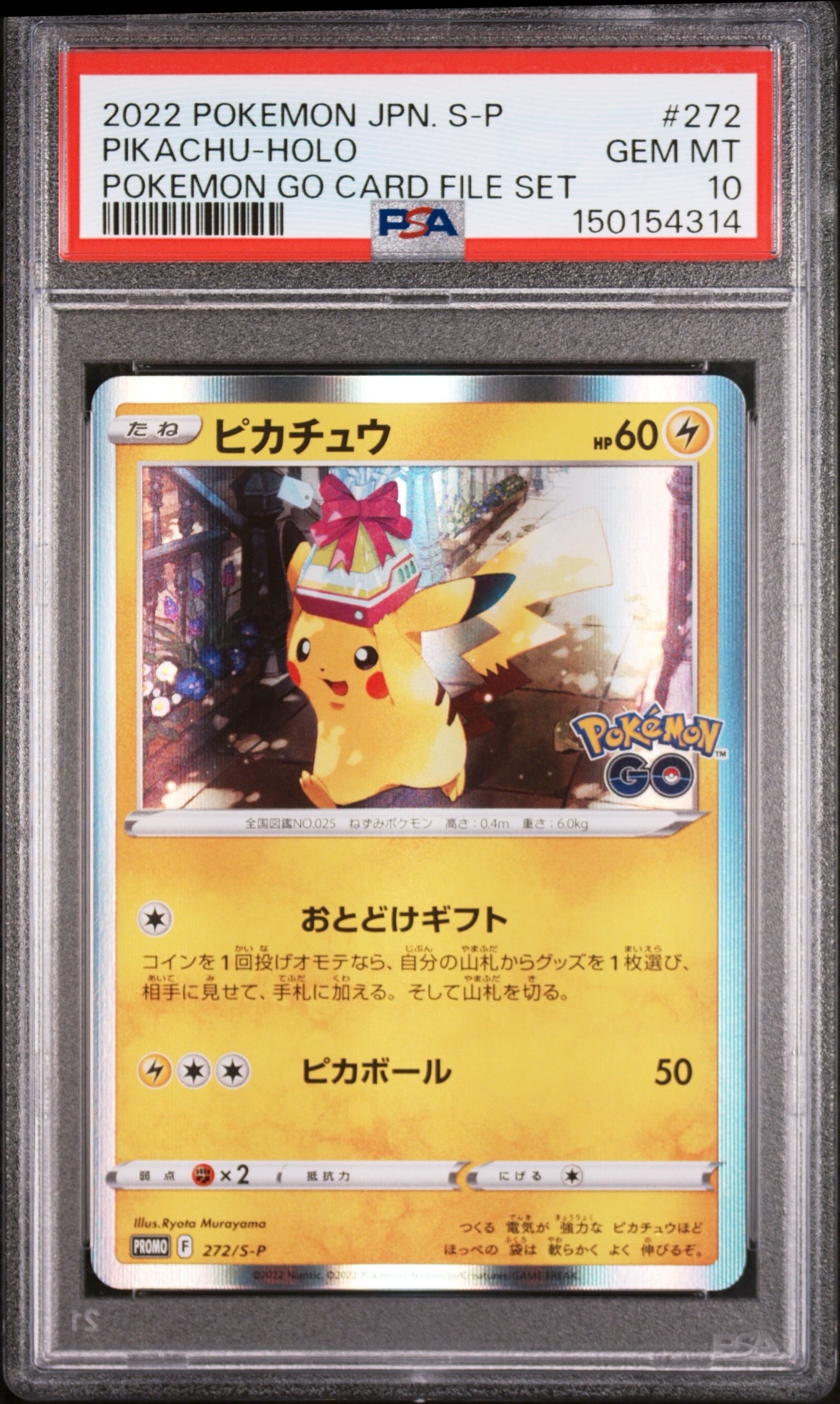 ピカチュウ: プロモ P [S-P 272](プロモーションカード「S-P」)