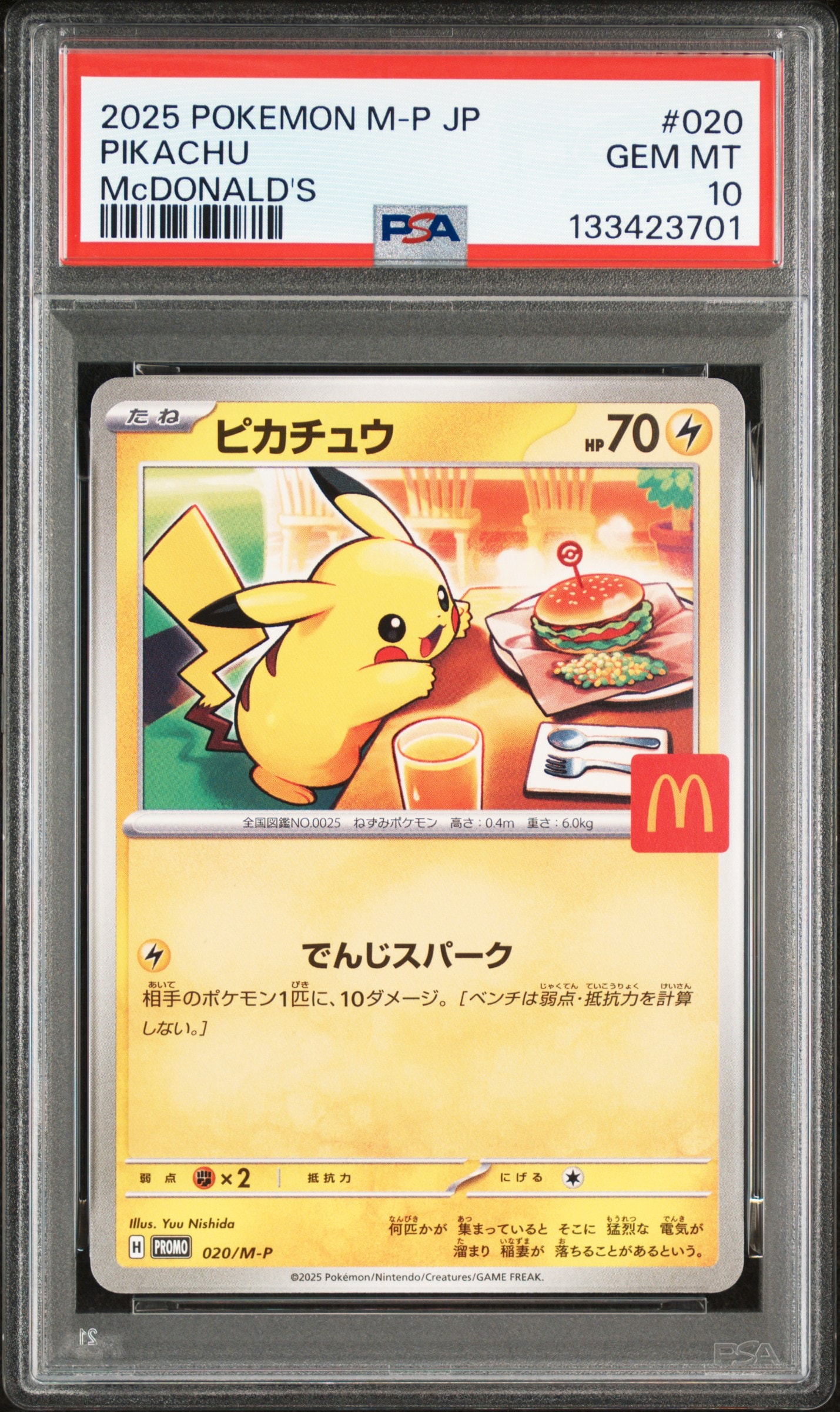 ピカチュウ P [M-P 020](プロモカードパック「マクドナルド ハッピーセット2025」)