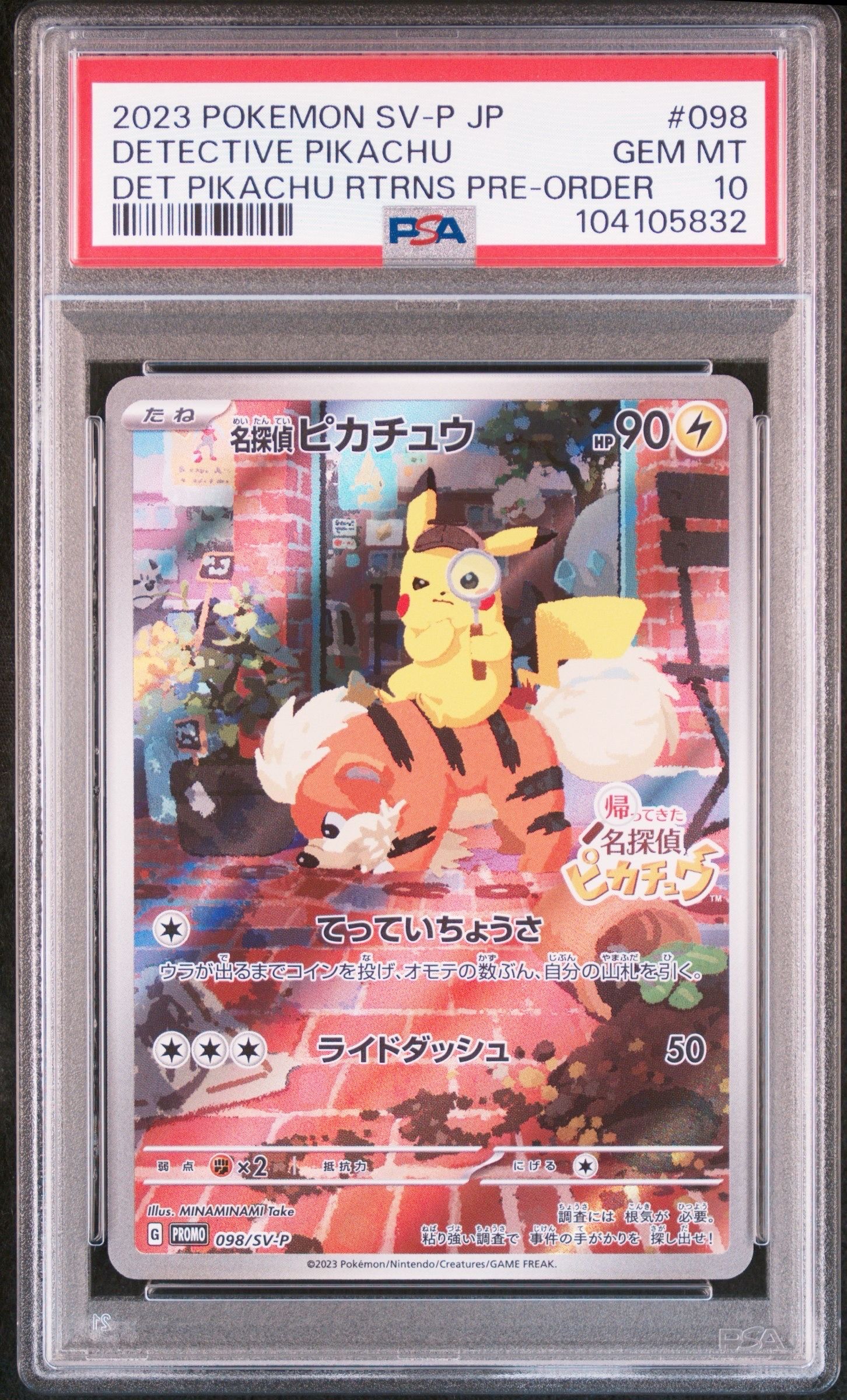 名探偵ピカチュウ: プロモ [SV-P 098](プロモーションカード「SV-P」)