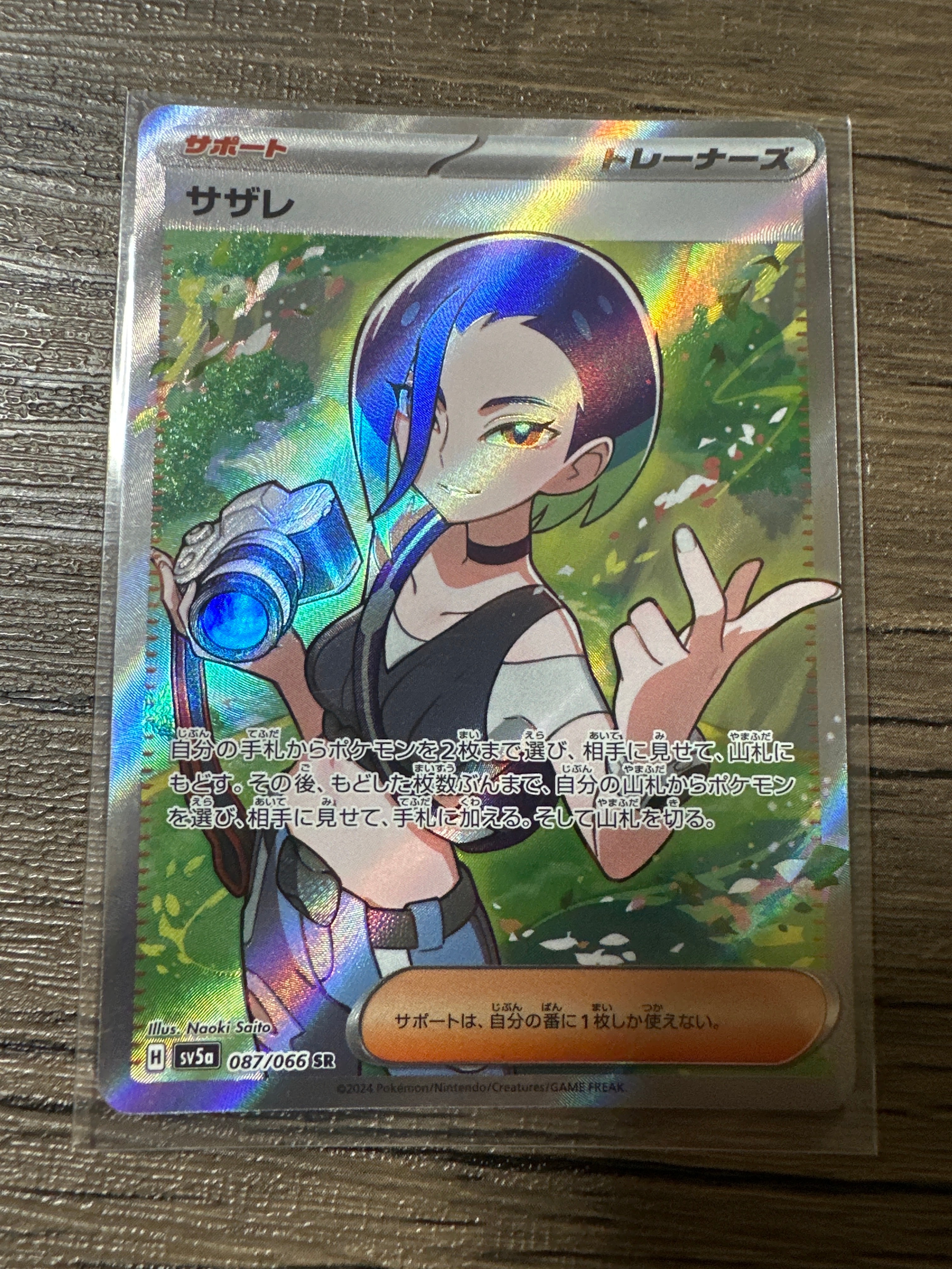 サザレ SR [SV5a 087/066](強化拡張パック「クリムゾンヘイズ」)