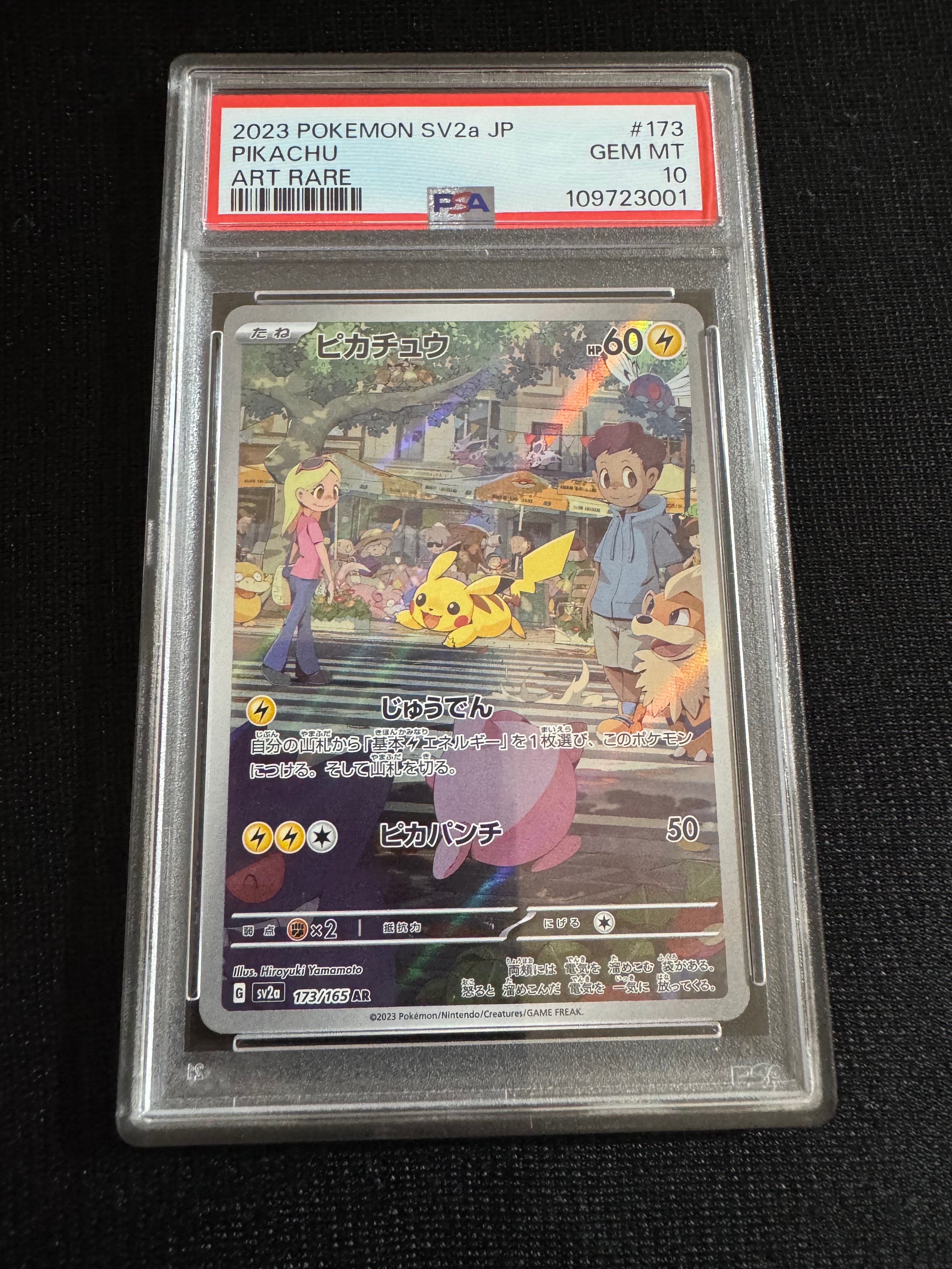 ピカチュウ AR[SV2a 173/165](強化拡張パック「ポケモンカード151」)