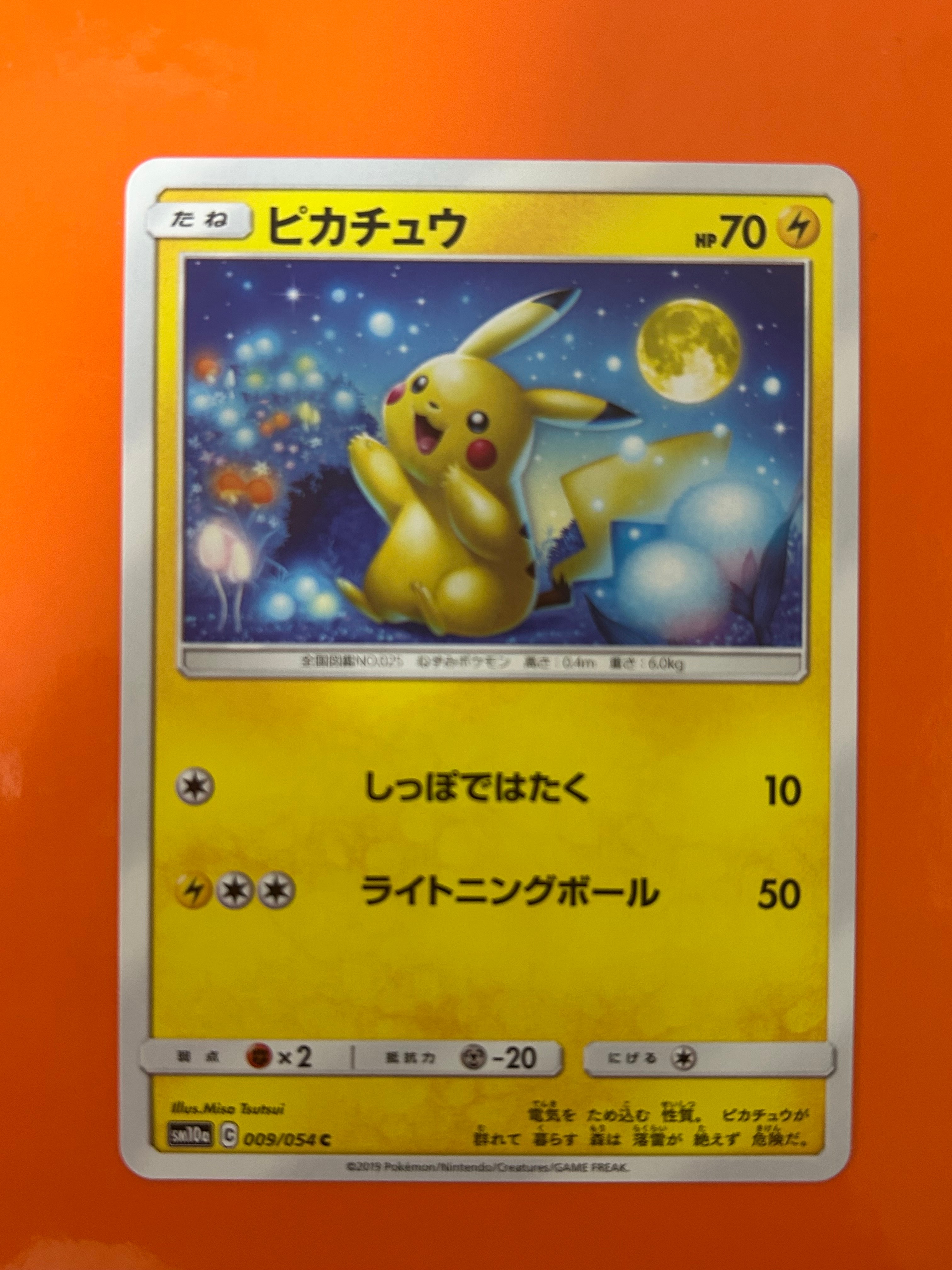 ピカチュウ C [SM10a 009/054](強化拡張パック「ジージーエンド」)