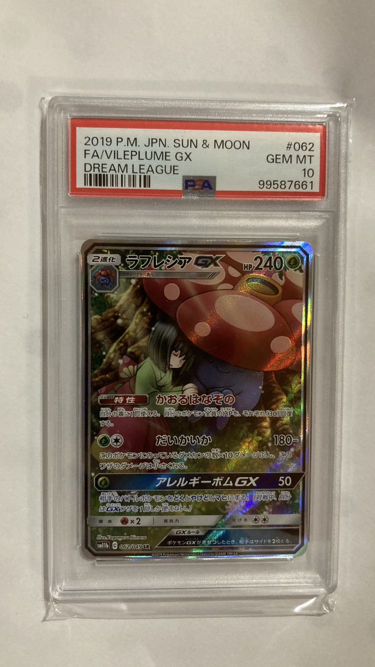 ラフレシアGX SR: SA[SM11b 062/049](強化拡張パック「ドリームリーグ」)