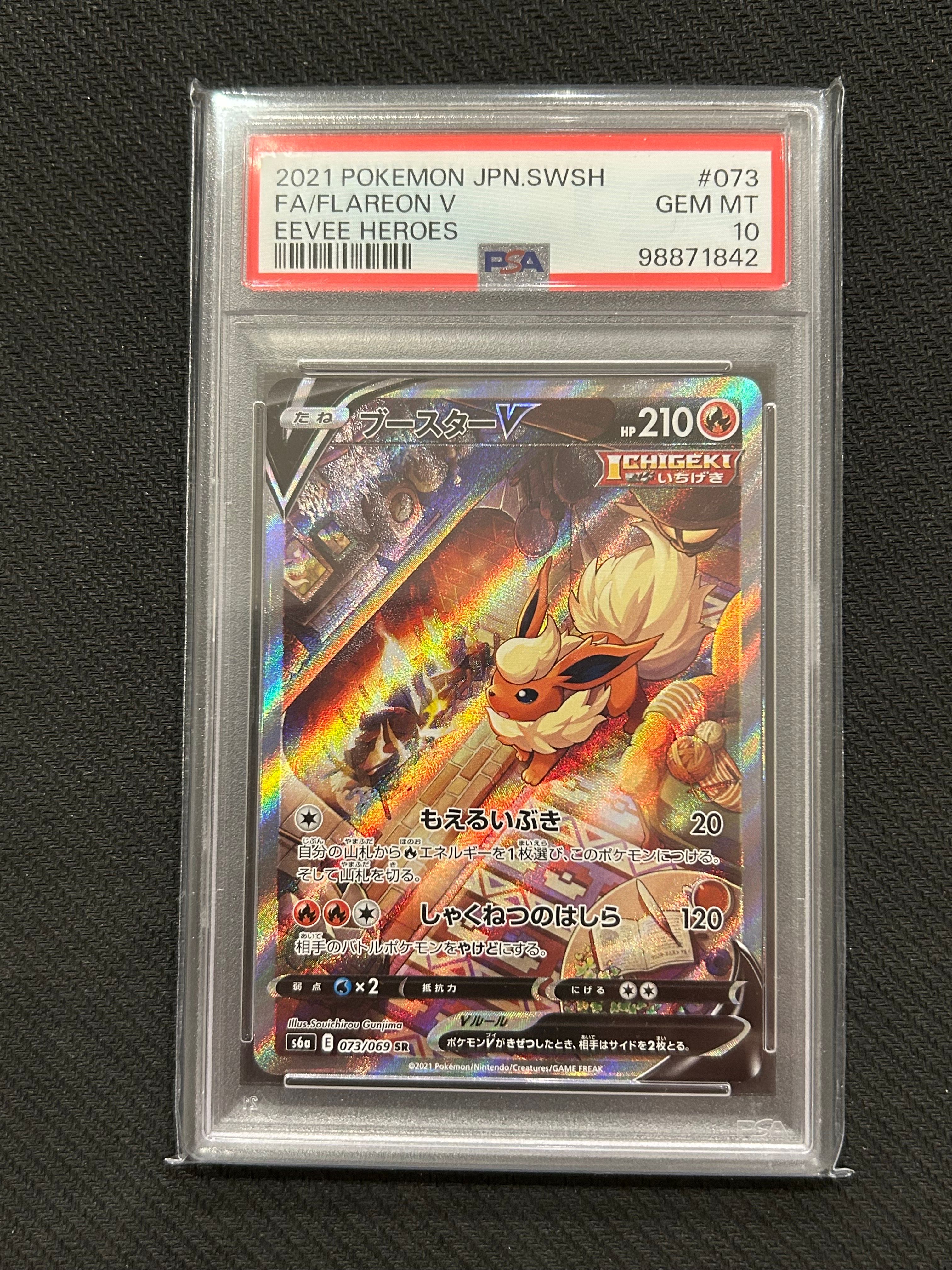 ブースターV SR: SA[S6a 073/069](強化拡張パック「イーブイヒーローズ」)