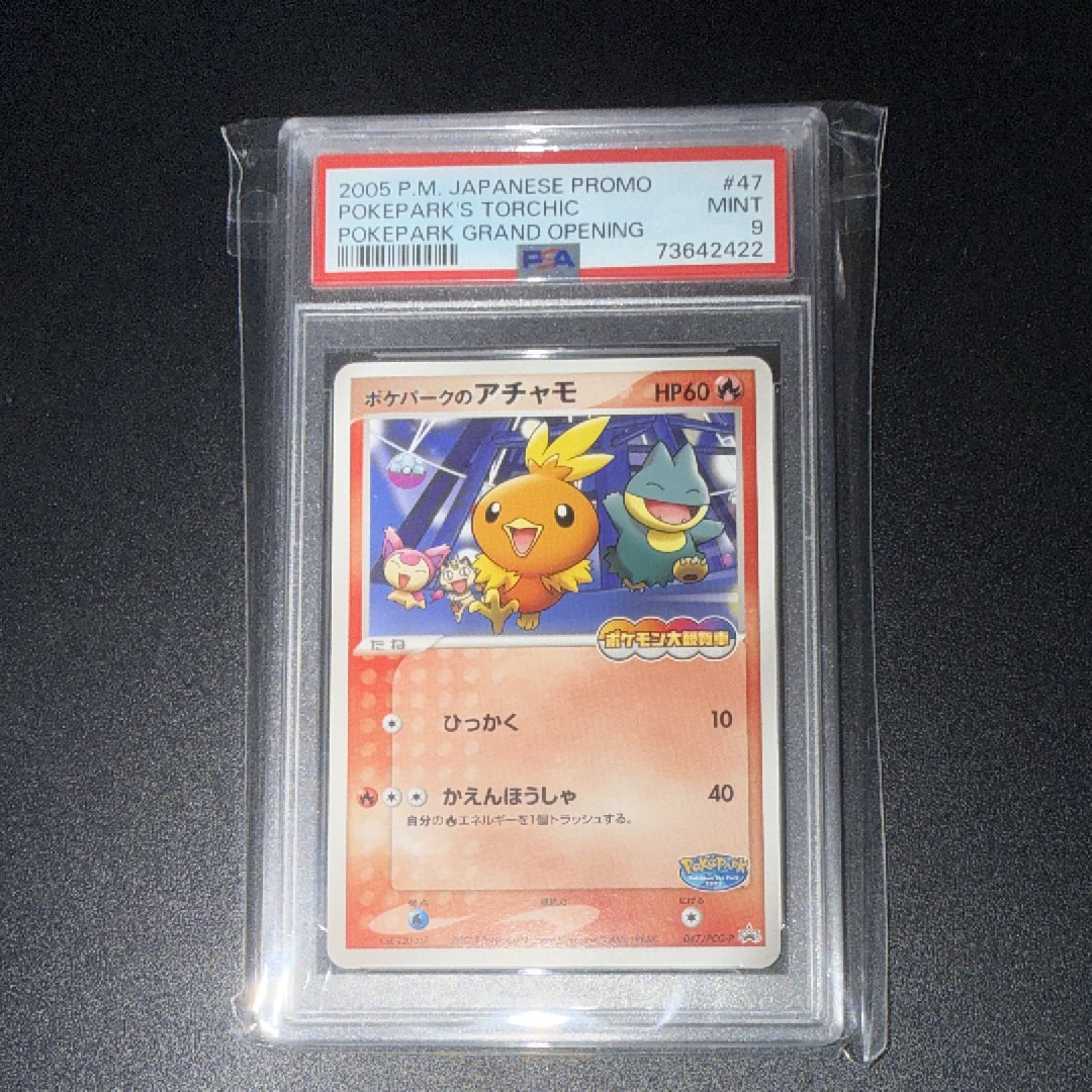 ポケパークのアチャモ P [PCG-P 047](プロモーションカード