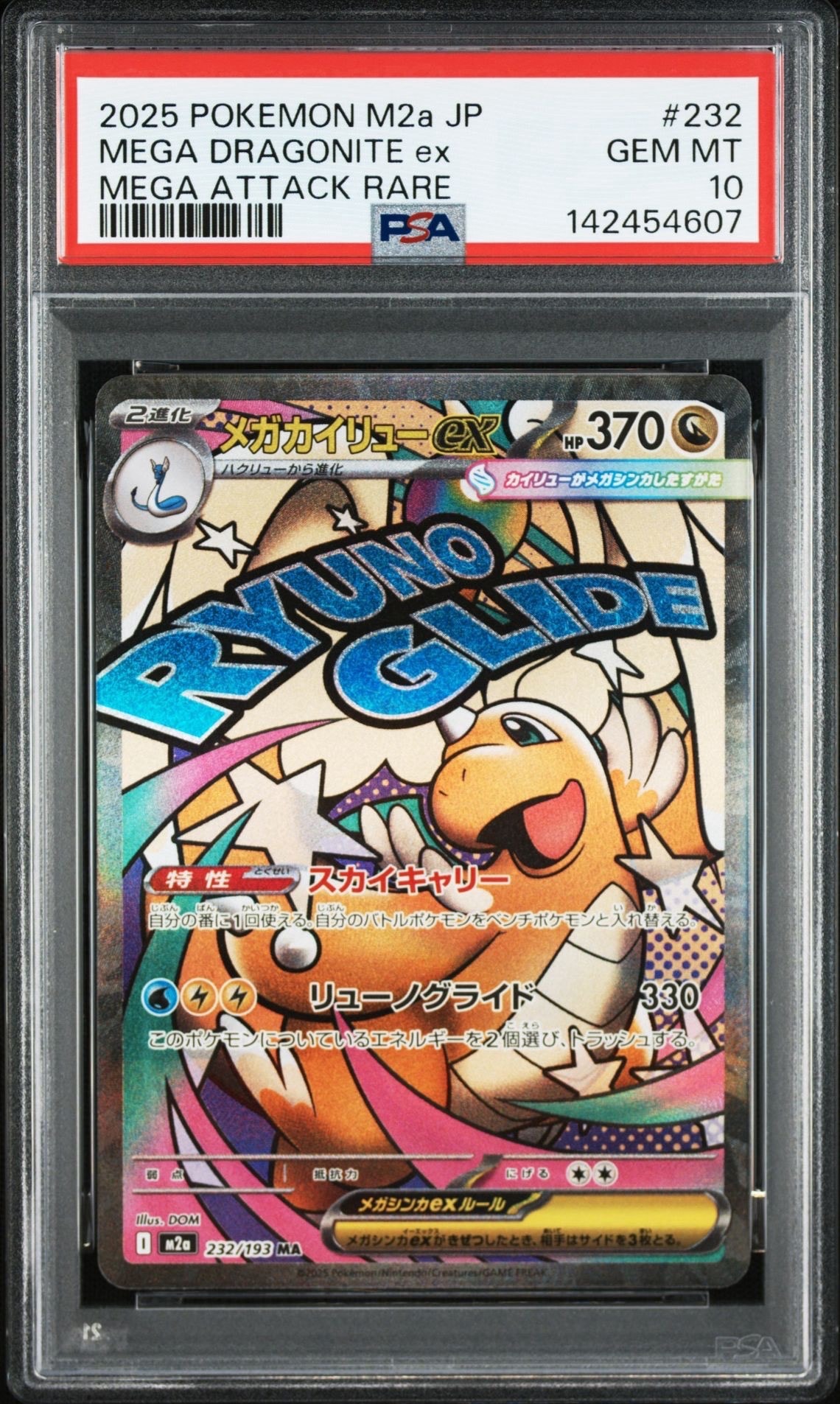 メガカイリューex MA [M2a 232/193](ハイクラスパック「MEGAドリームex」)