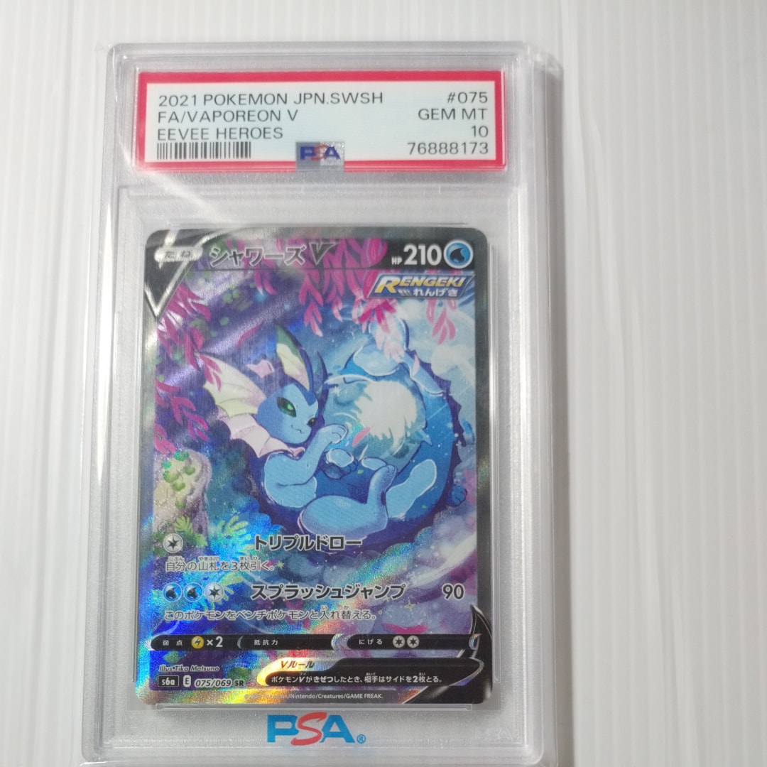 PSA10】シャワーズV SR: SA[S6a 075/069](強化拡張パック「イーブイ