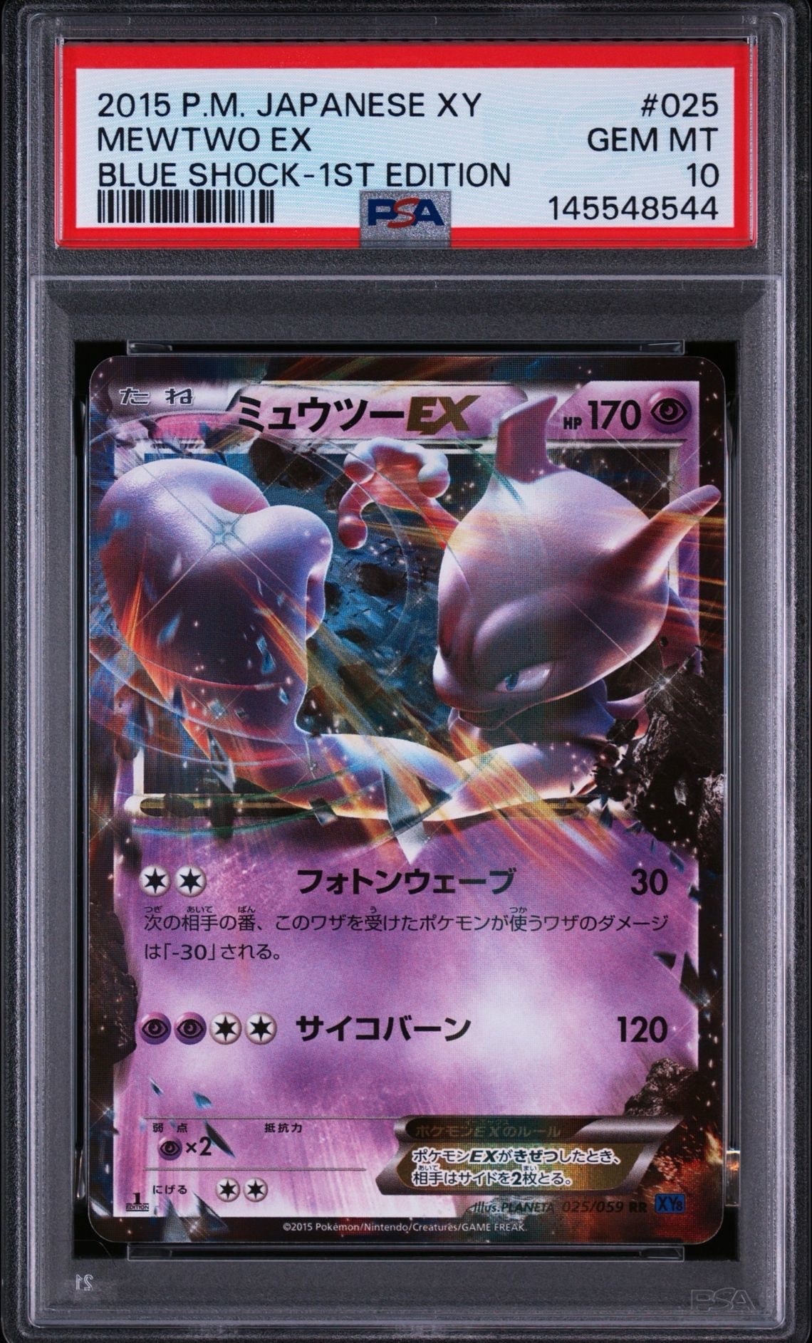 PSA10】メガフシギバナex SAR [M1L 087/063](拡張パック「メガブレイブ