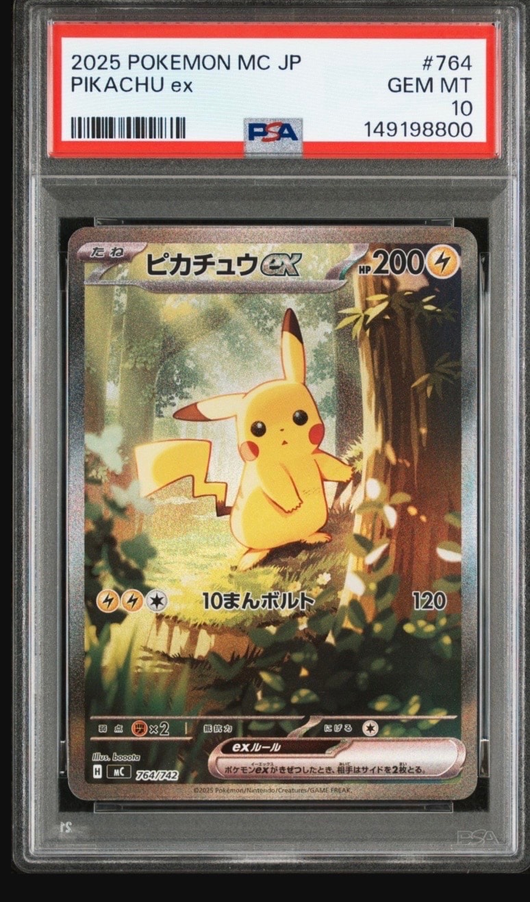 ピカチュウex SAR仕様 [MC 764/742](スタートデッキ100「バトルコレクション」)