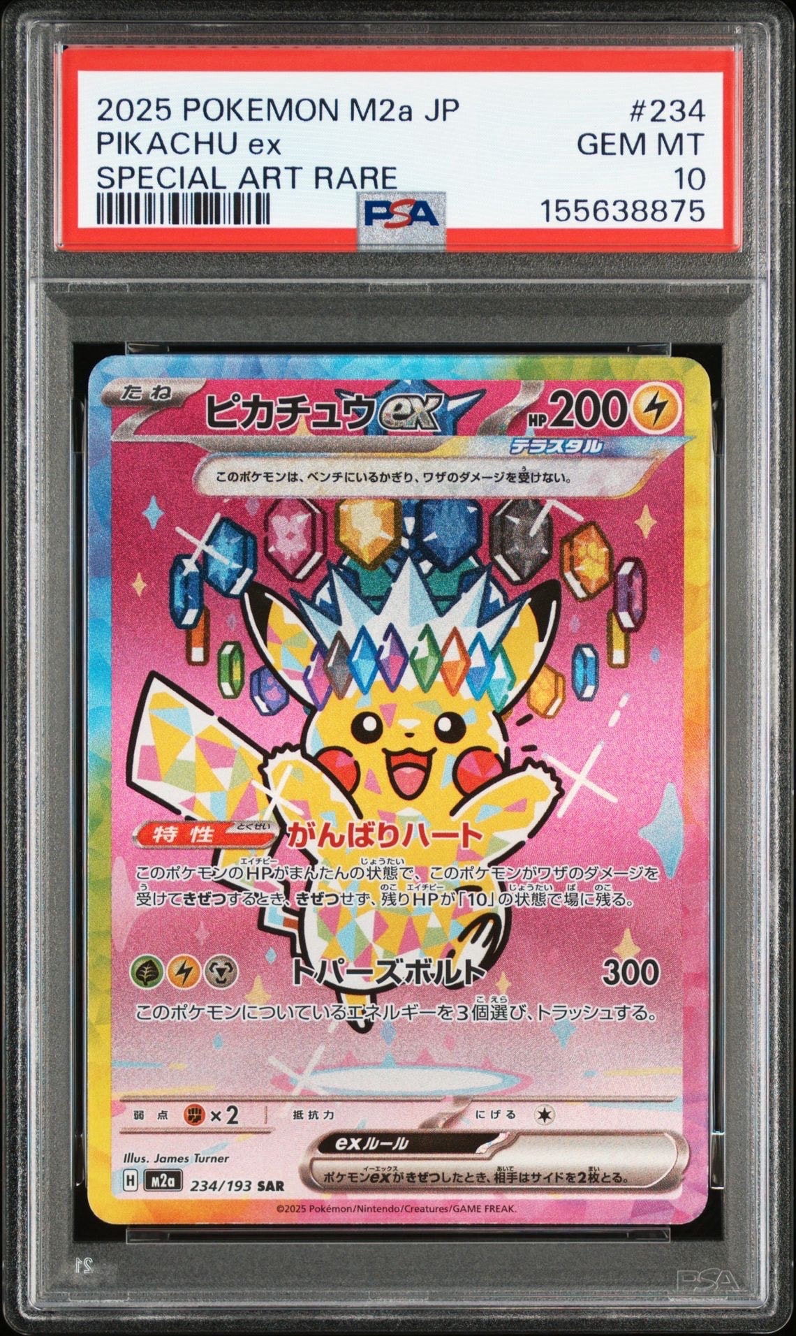 ピカチュウex SAR [M2a 234/193](ハイクラスパック「MEGAドリームex」)