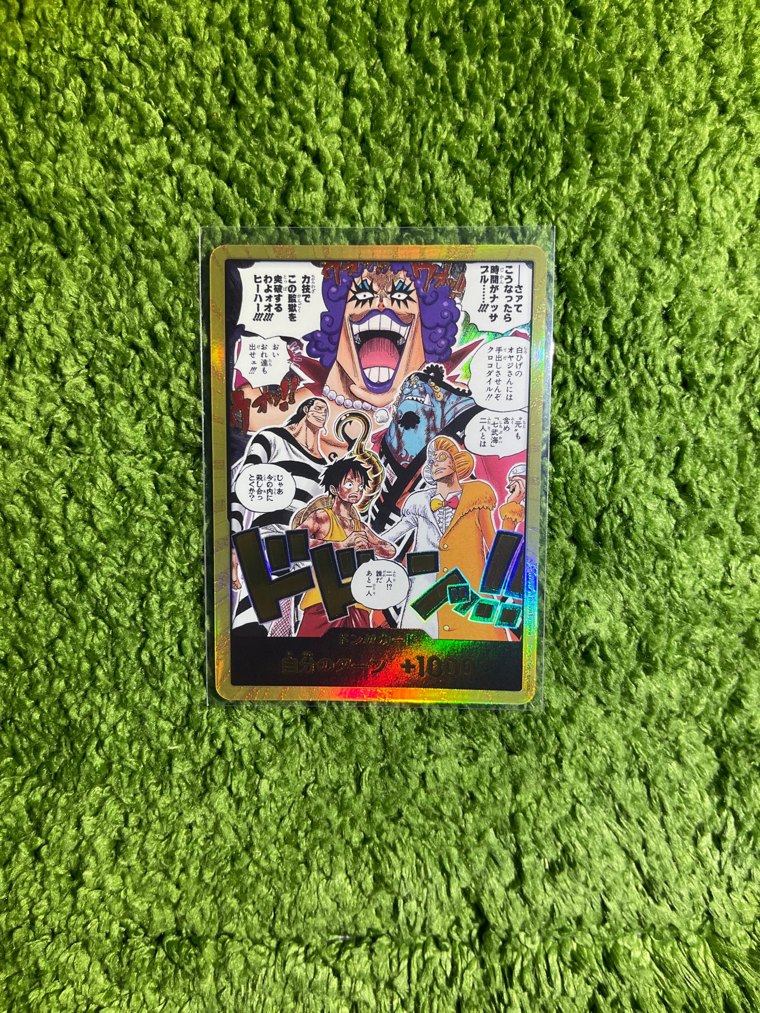 ドン!!カード :金ドン(ブースターパック「決戦の刻」)通販・買取・相場